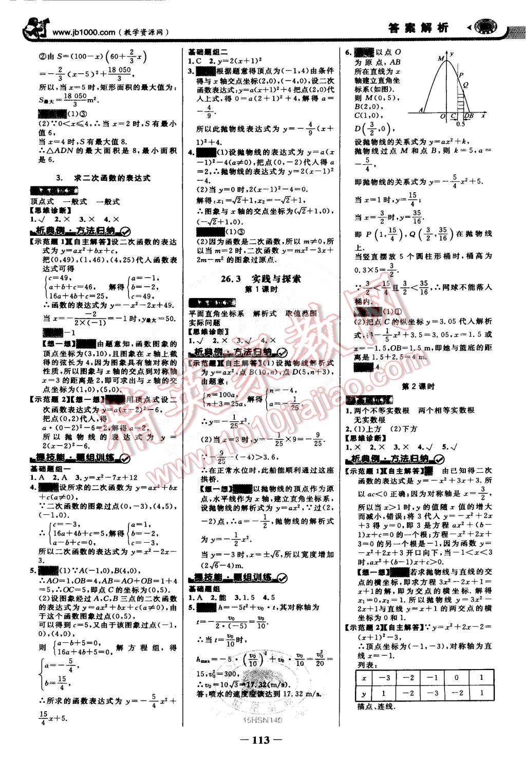 2015年世紀金榜金榜學案九年級數(shù)學下冊華師大版 第4頁