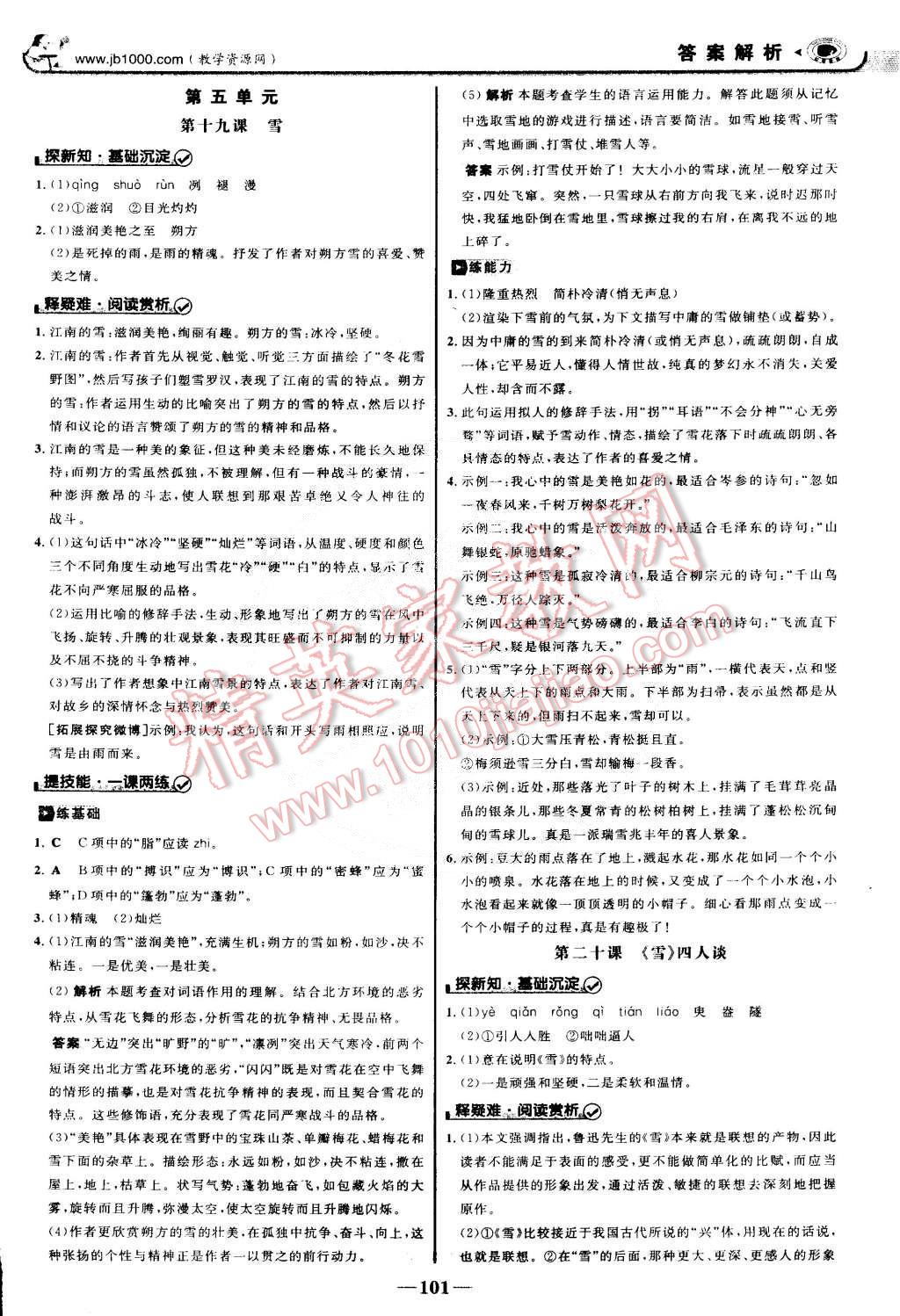 2015年世紀(jì)金榜金榜學(xué)案九年級(jí)語(yǔ)文下冊(cè)蘇教版 第16頁(yè)