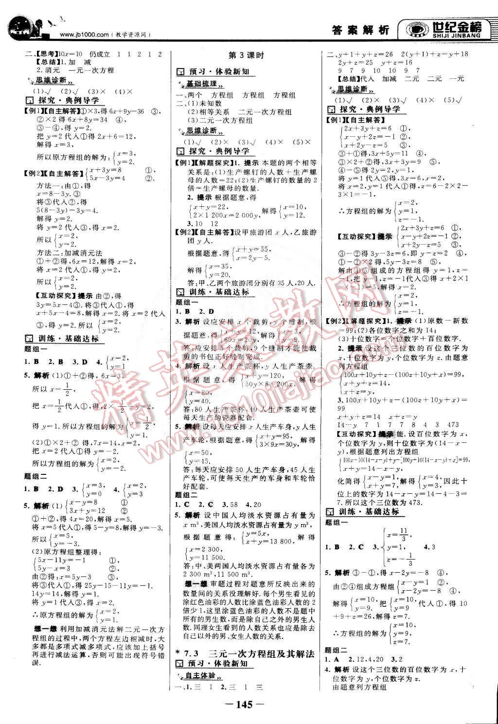 2015年世紀(jì)金榜金榜學(xué)案七年級(jí)數(shù)學(xué)下冊(cè)華師大版 第4頁(yè)