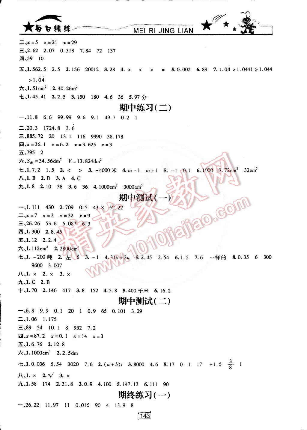 2015年每日精练五年级数学下册 第7页