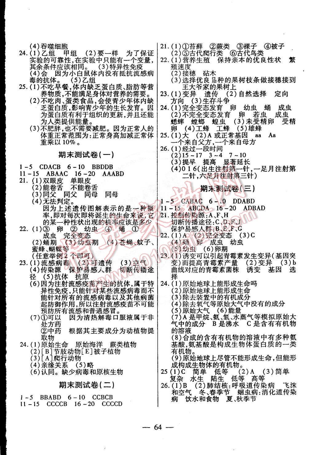 2015年海淀黃岡名師金考卷八年級生物下冊人教版 第4頁