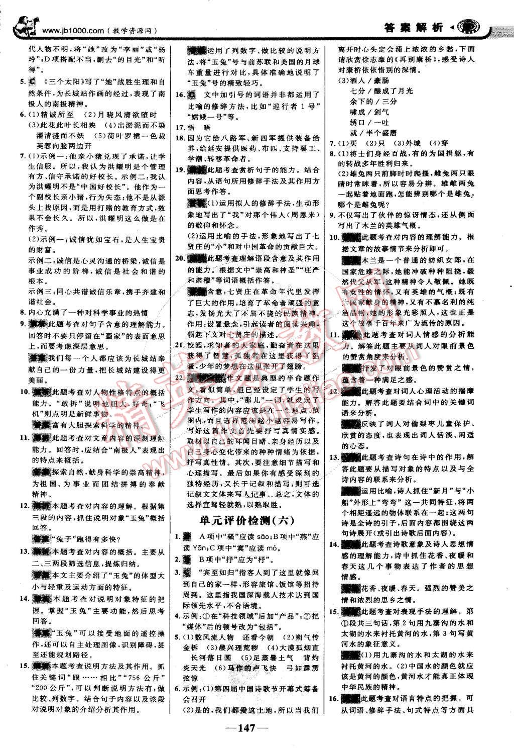 2015年世紀(jì)金榜金榜學(xué)案七年級(jí)語(yǔ)文下冊(cè)蘇教版 第22頁(yè)