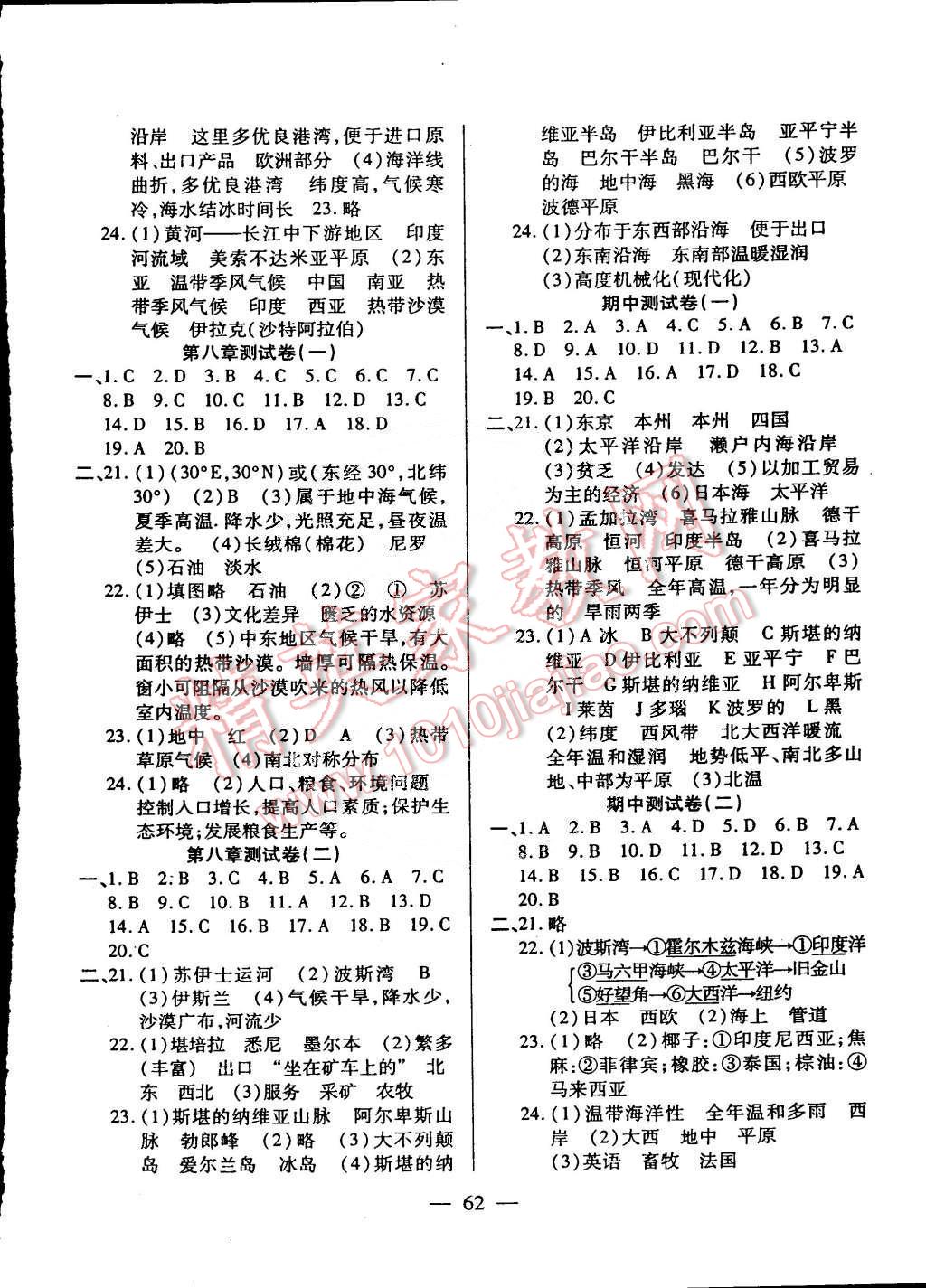 2015年海淀黃岡名師金考卷七年級地理下冊人教版 第2頁