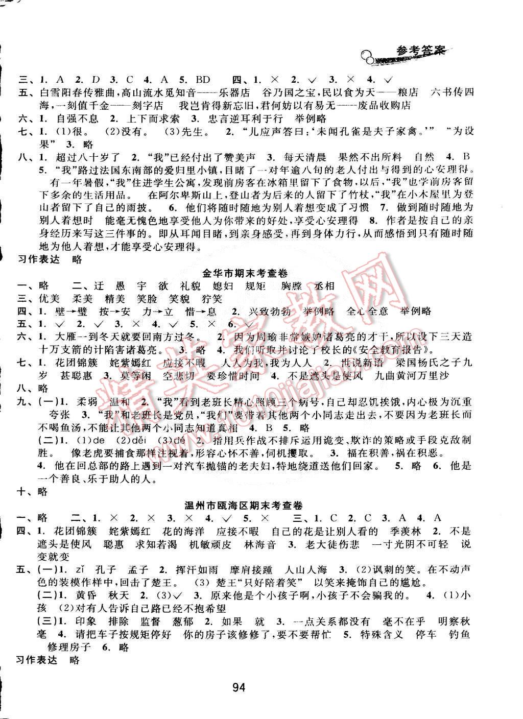 2015年各地期末名卷精选五年级语文下册人教版 第6页