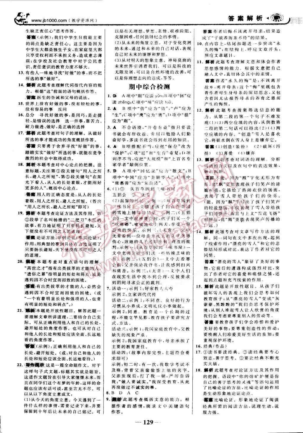 2015年世紀(jì)金榜金榜學(xué)案八年級(jí)語(yǔ)文下冊(cè)語(yǔ)文版 第20頁(yè)