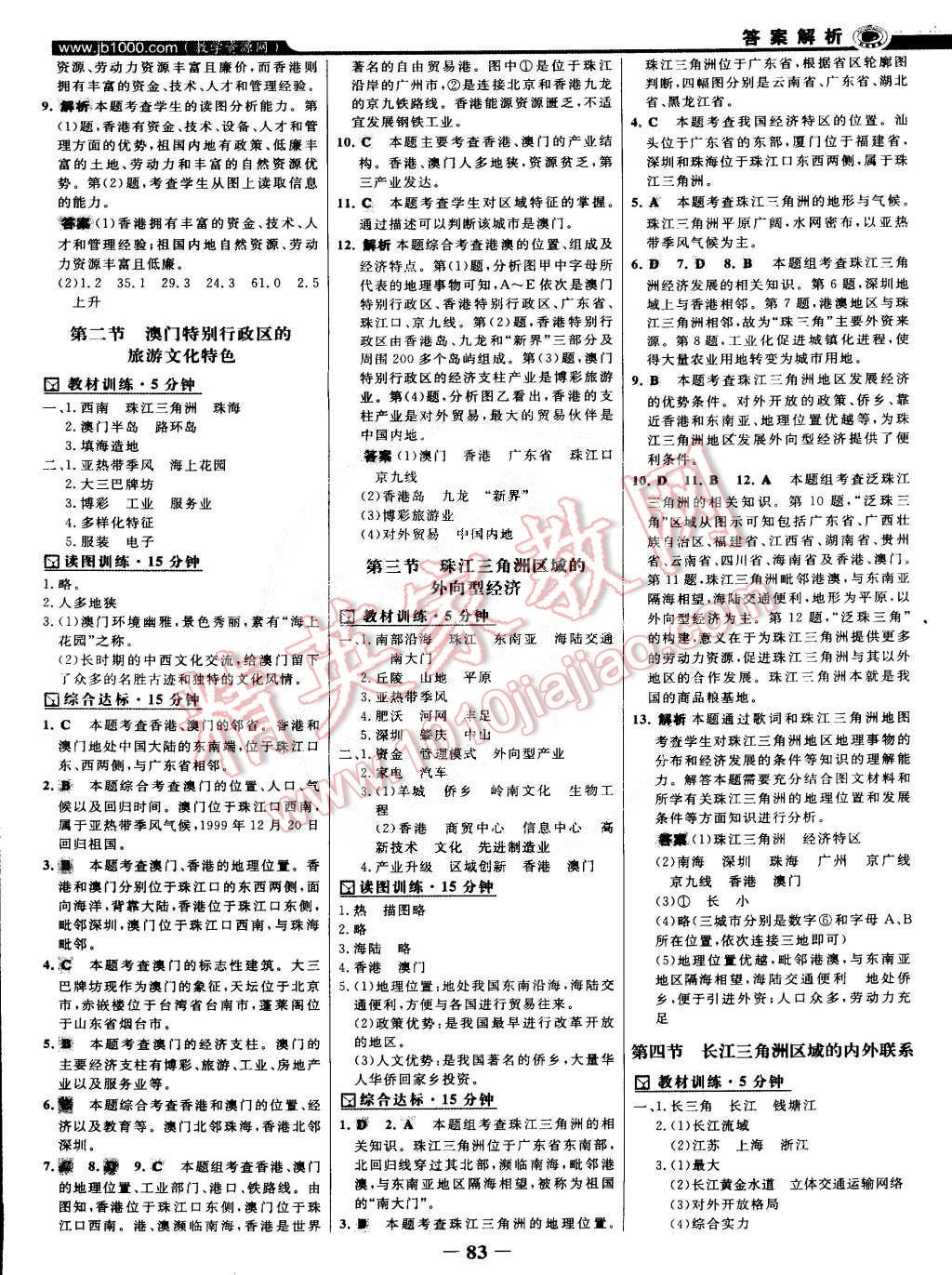 2015年世纪金榜百练百胜八年级地理下册湘教版 第6页