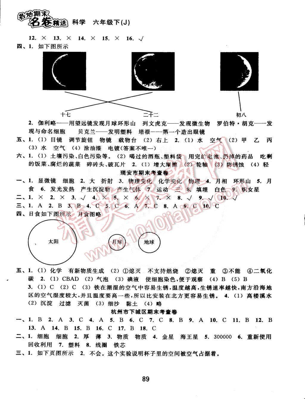 2015年各地期末名卷精選六年級(jí)科學(xué)下冊(cè)教科版 第5頁(yè)