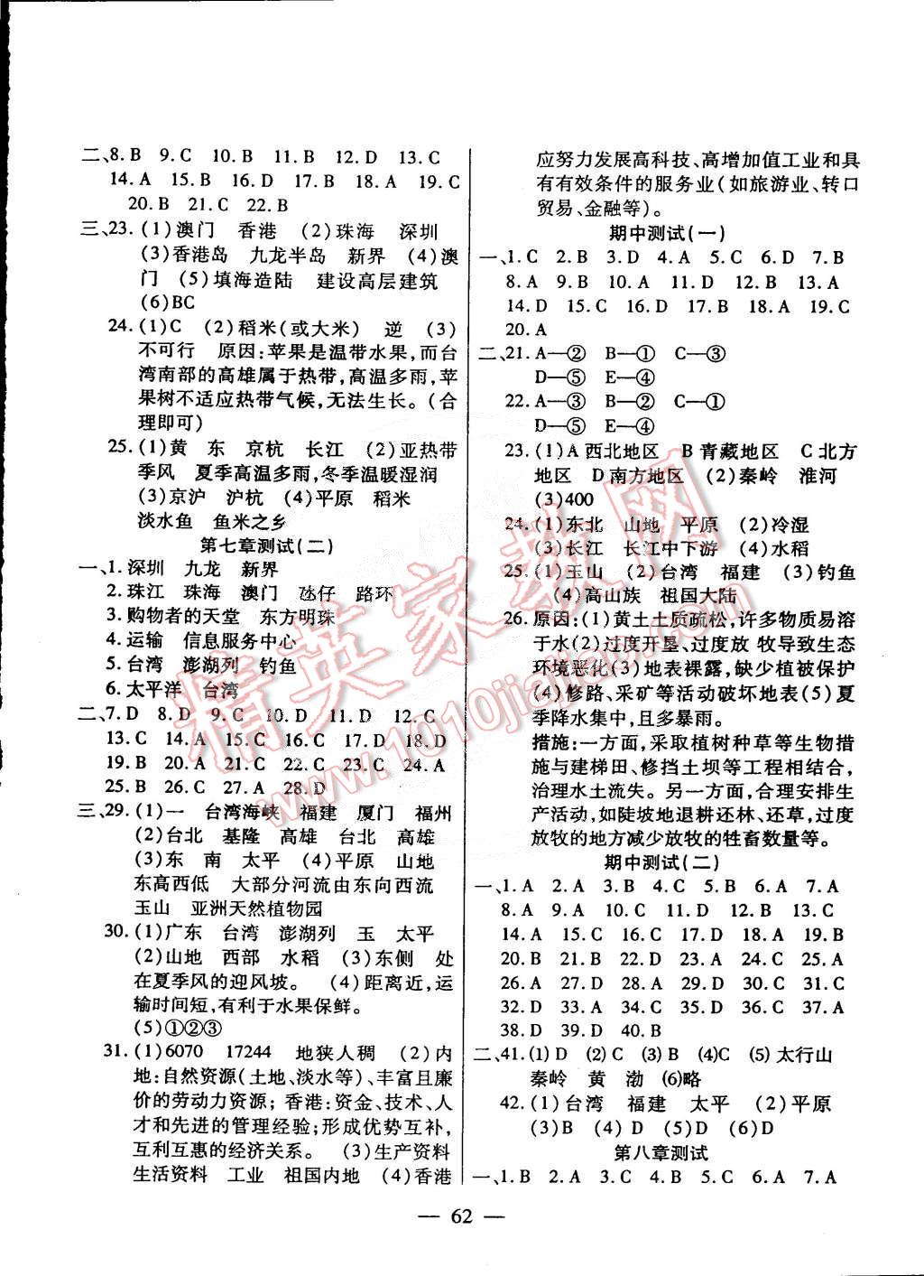 2015年海淀黃岡名師金考卷八年級地理下冊人教版 第2頁