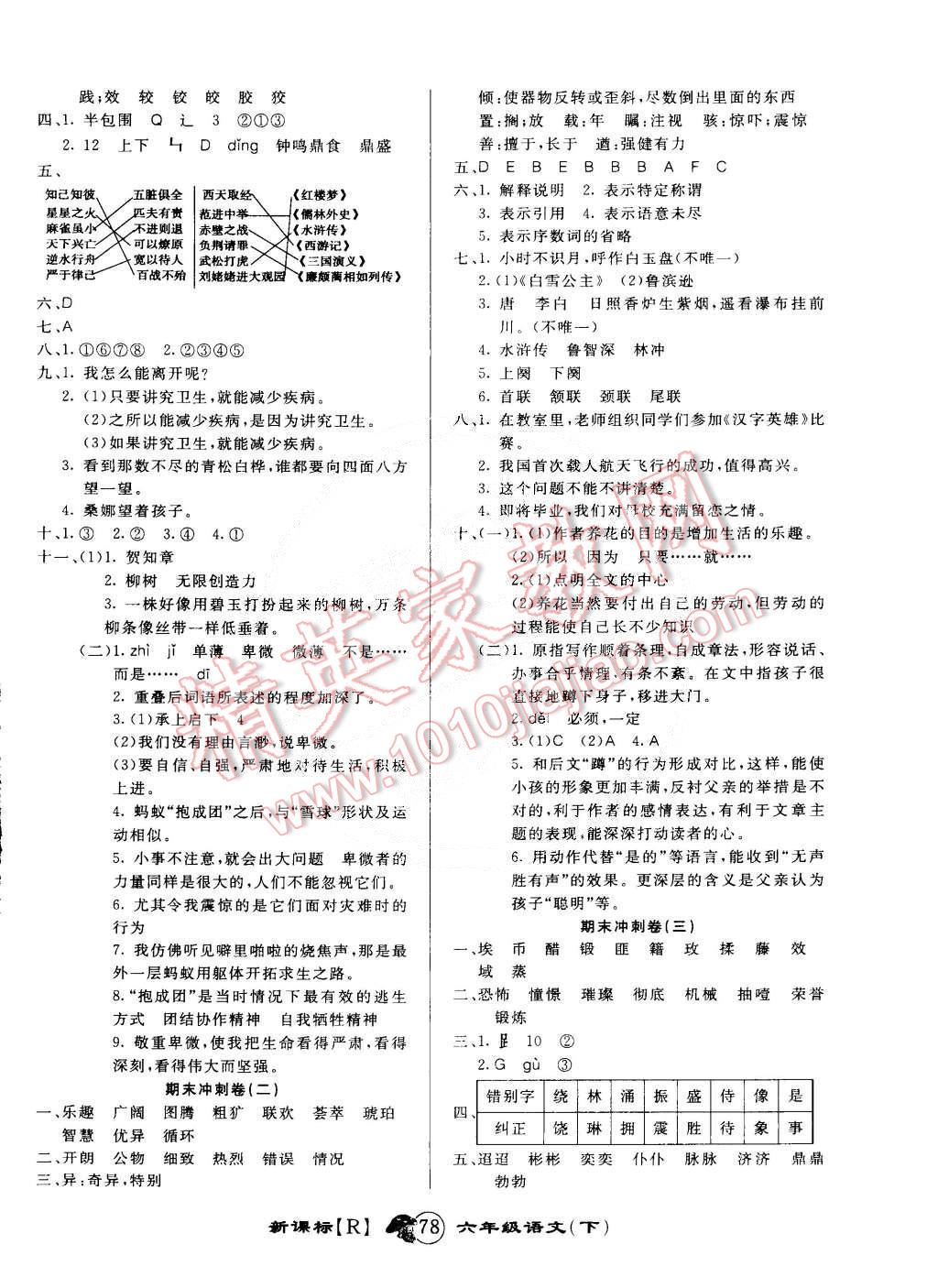 2015年第一好卷沖刺100分六年級語文下冊人教版 第6頁