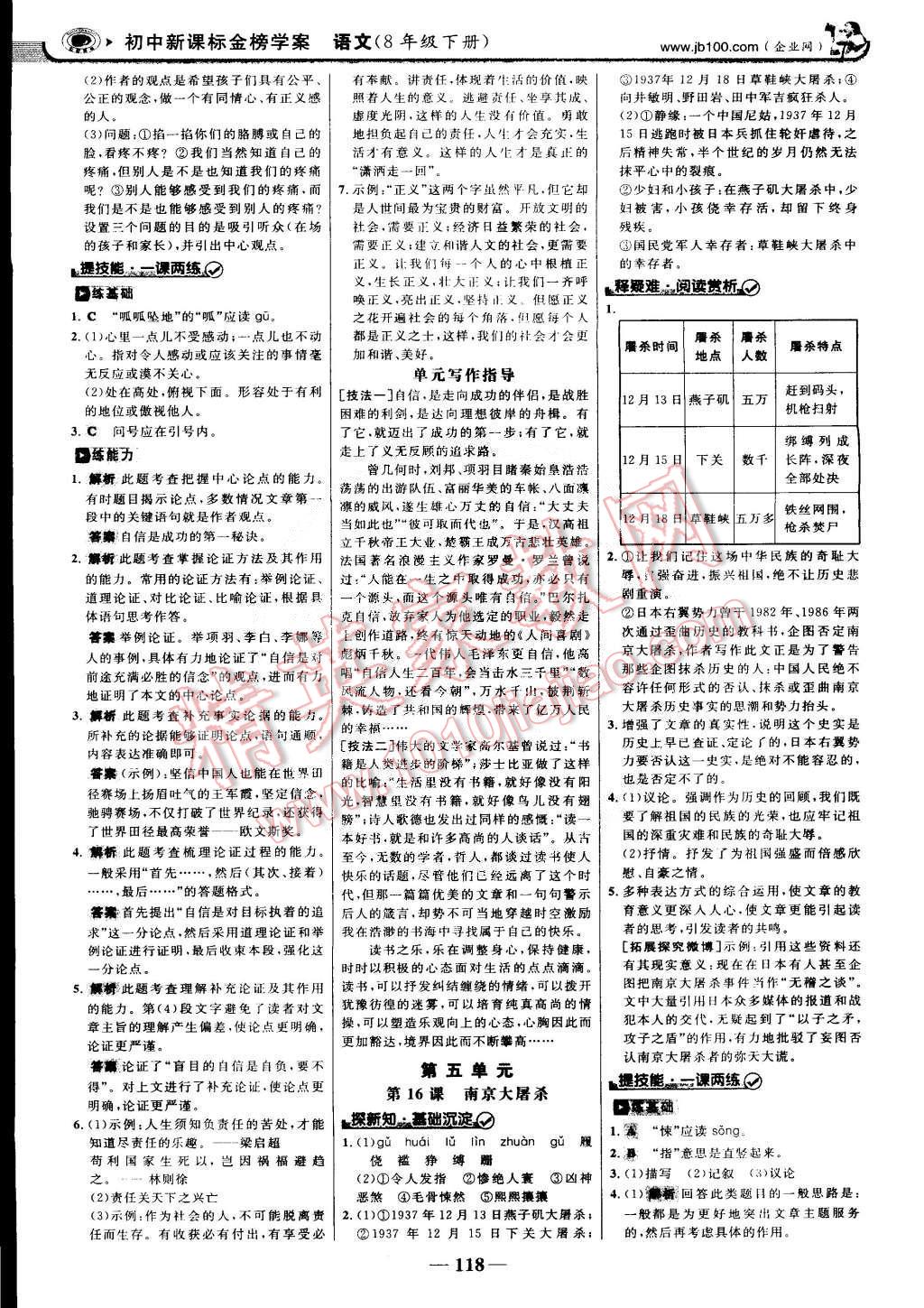 2015年世紀(jì)金榜金榜學(xué)案八年級(jí)語(yǔ)文下冊(cè)語(yǔ)文版 第9頁(yè)