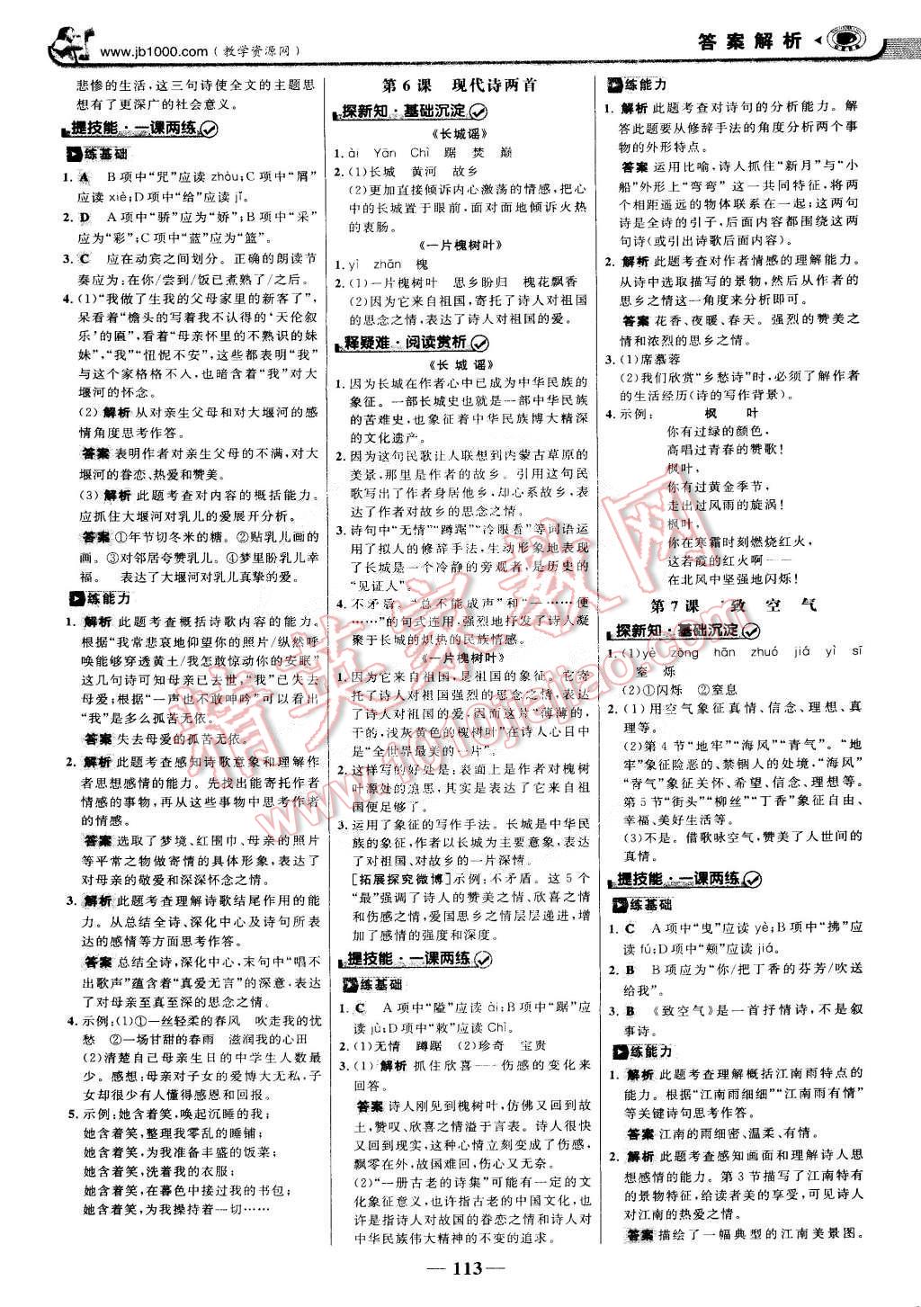 2015年世紀(jì)金榜金榜學(xué)案八年級(jí)語(yǔ)文下冊(cè)語(yǔ)文版 第4頁(yè)