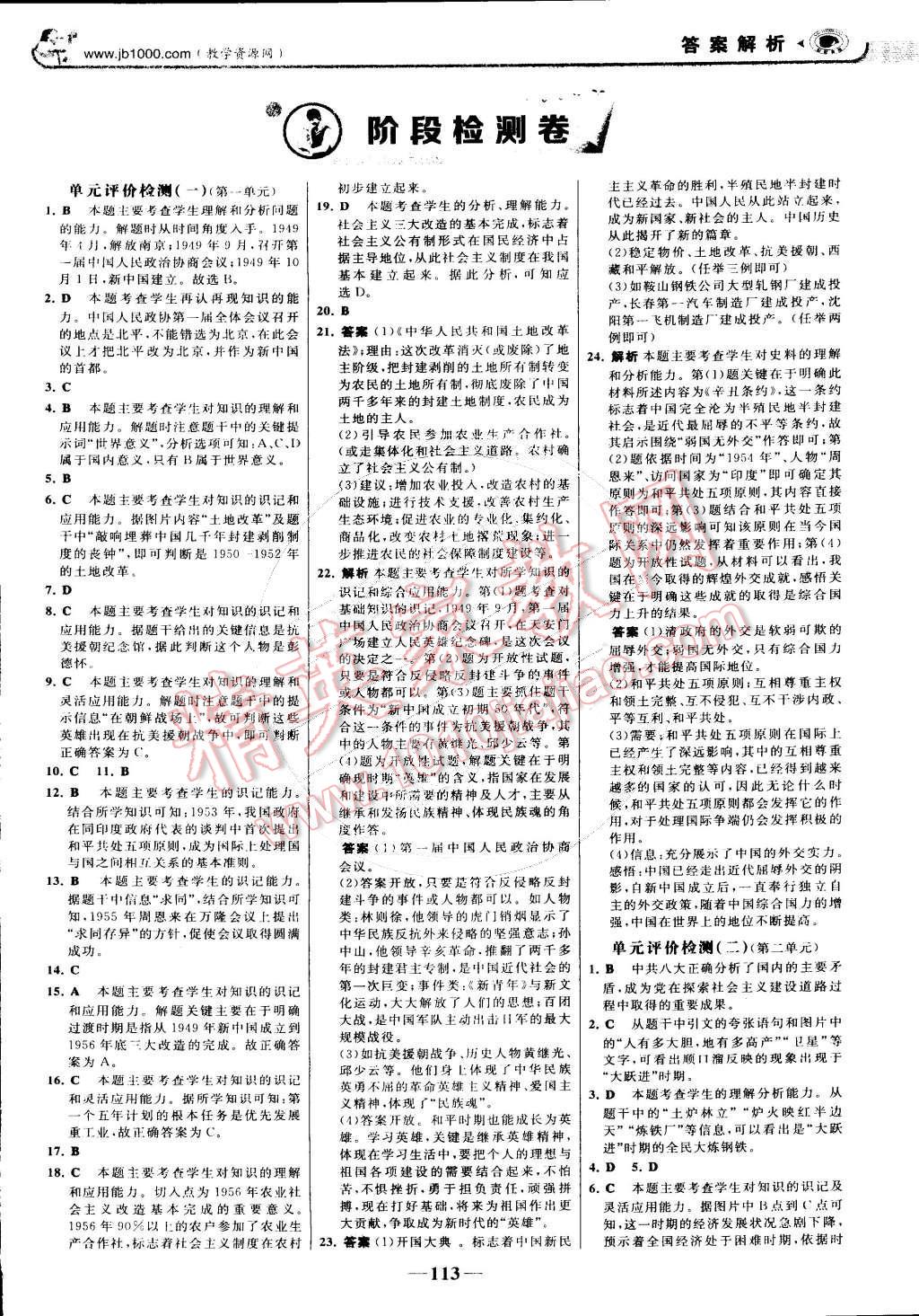 2015年世紀(jì)金榜金榜學(xué)案八年級歷史下冊北師大版 第12頁