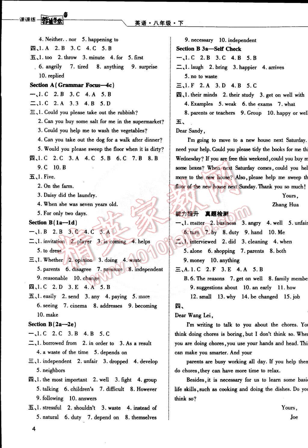 2015年蓉城学堂课课练八年级英语下册 第4页