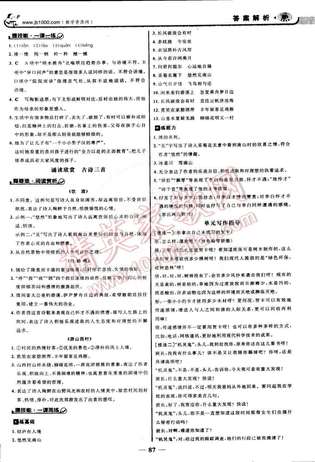 2015年世紀(jì)金榜金榜學(xué)案九年級(jí)語文下冊(cè)蘇教版 第2頁