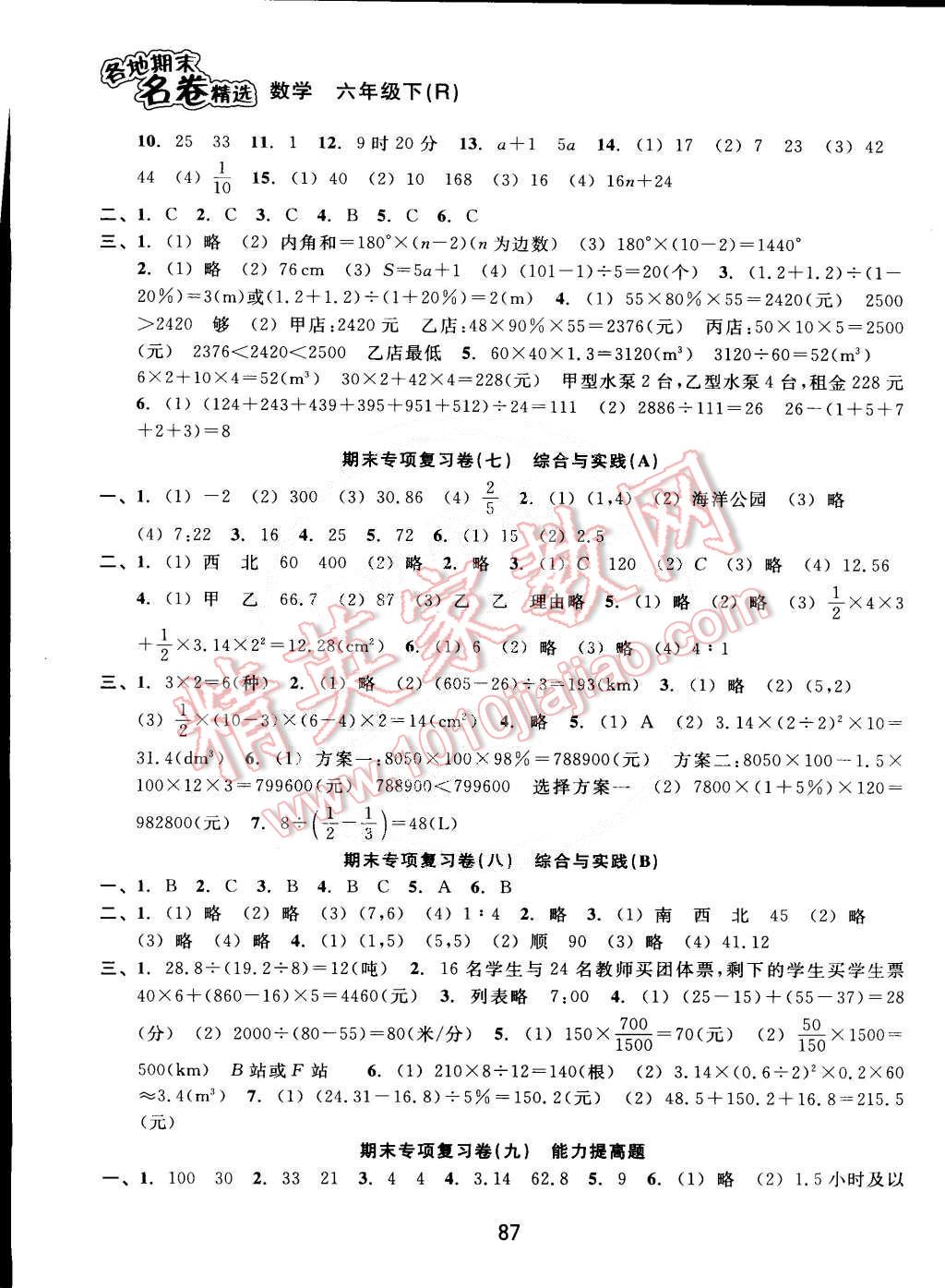 2015年各地期末名卷精選六年級(jí)數(shù)學(xué)下冊(cè)人教版 第3頁