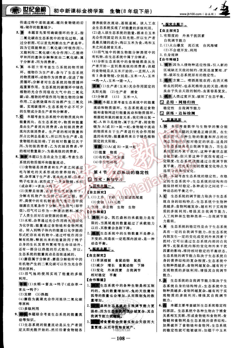 2015年世紀金榜金榜學案八年級生物下冊北師大版 第15頁