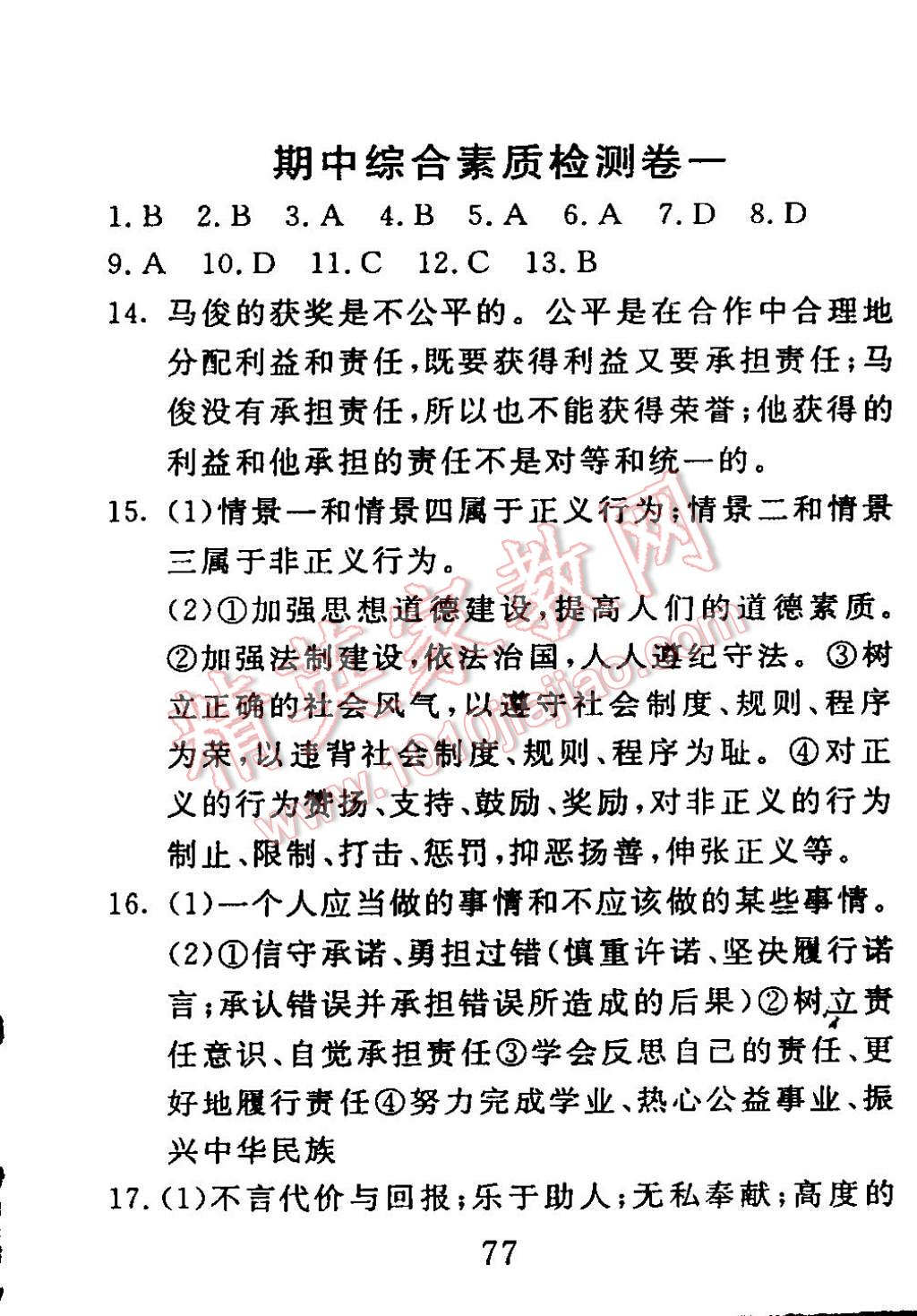 2014年高分计划一卷通九年级思想品德全一册鲁教版 第5页