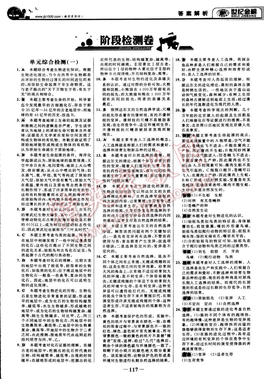 2015年世紀金榜金榜學案八年級生物下冊北師大版 第24頁