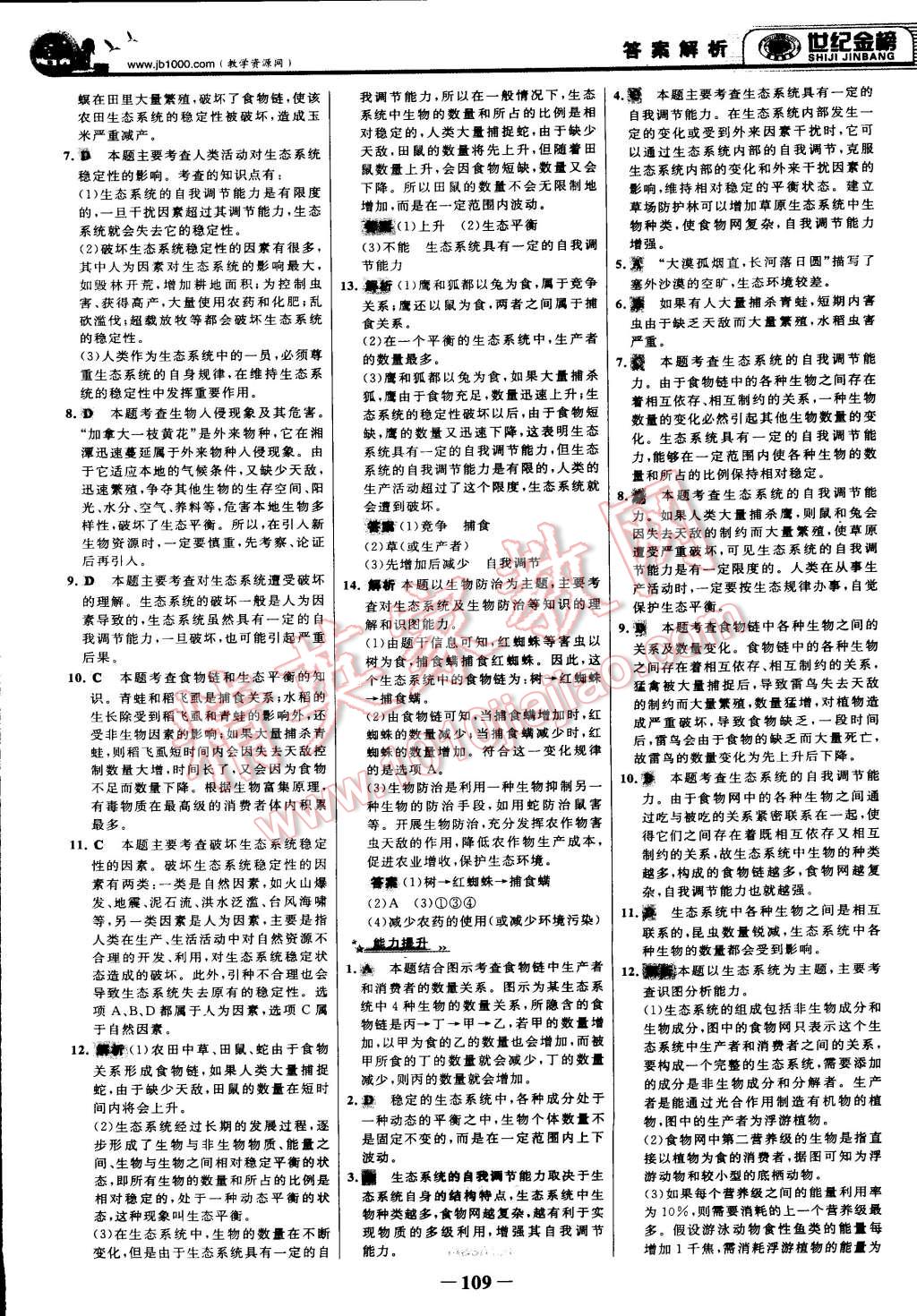 2015年世紀(jì)金榜金榜學(xué)案八年級生物下冊北師大版 第16頁