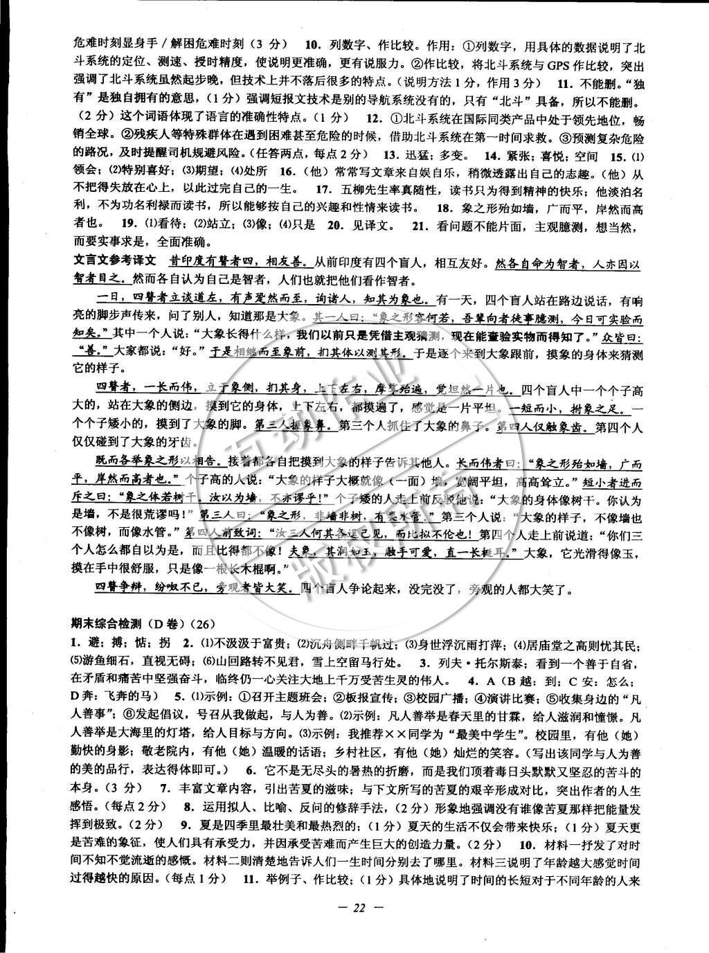 2015年挑战100单元检测试卷八年级语文下册苏教版 参考答案第46页