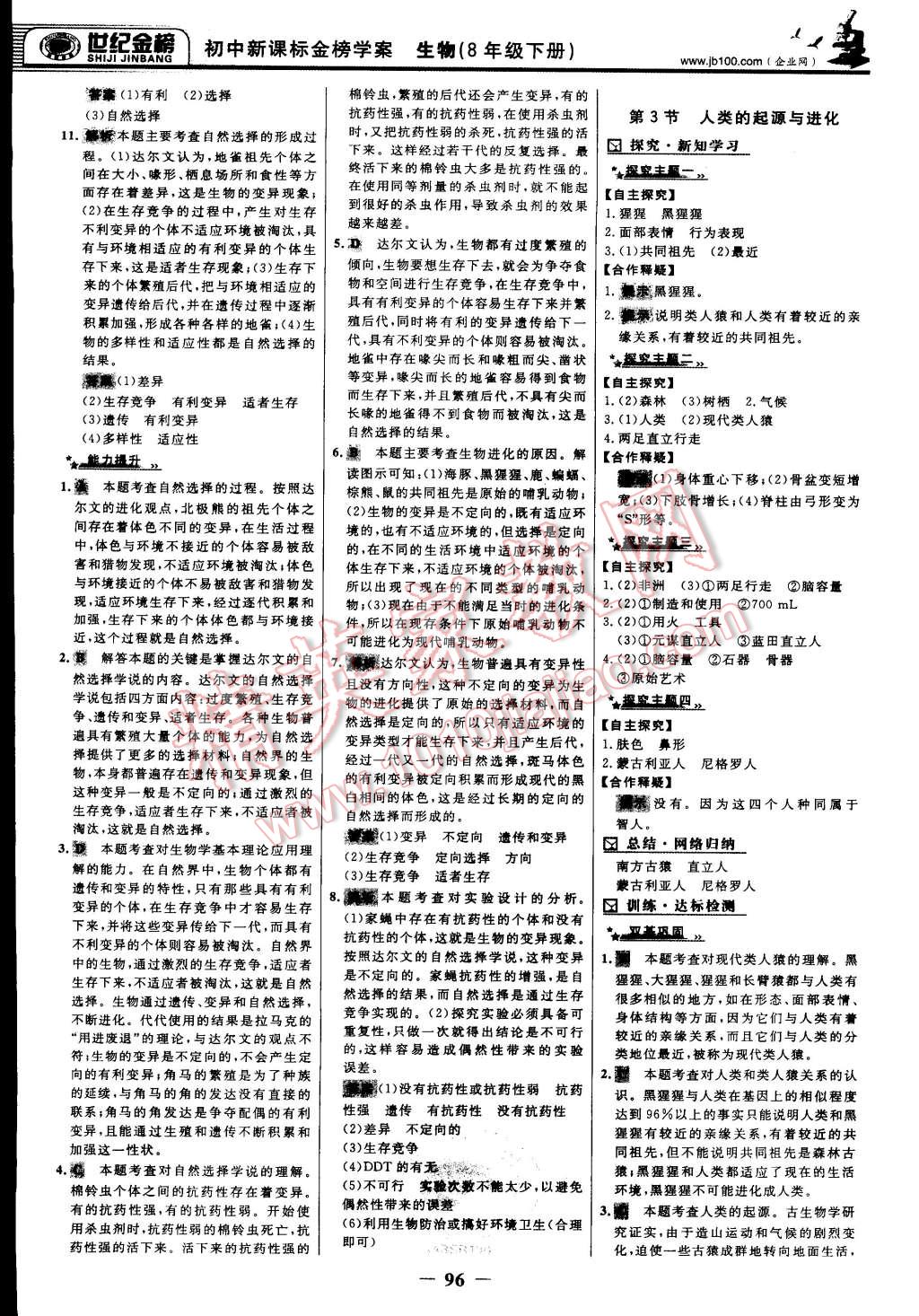 2015年世紀金榜金榜學案八年級生物下冊北師大版 第3頁