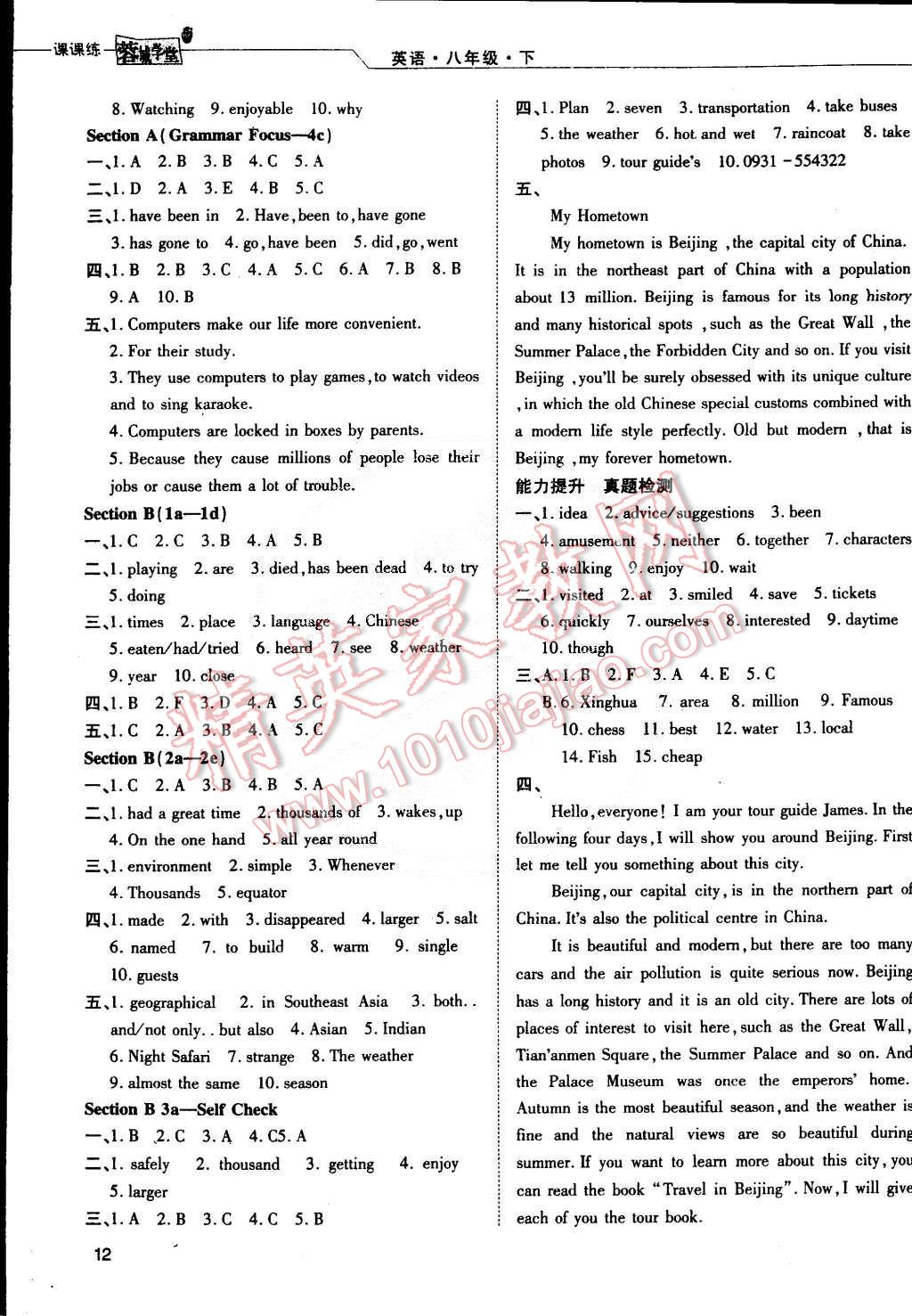 2015年蓉城学堂课课练八年级英语下册 第12页