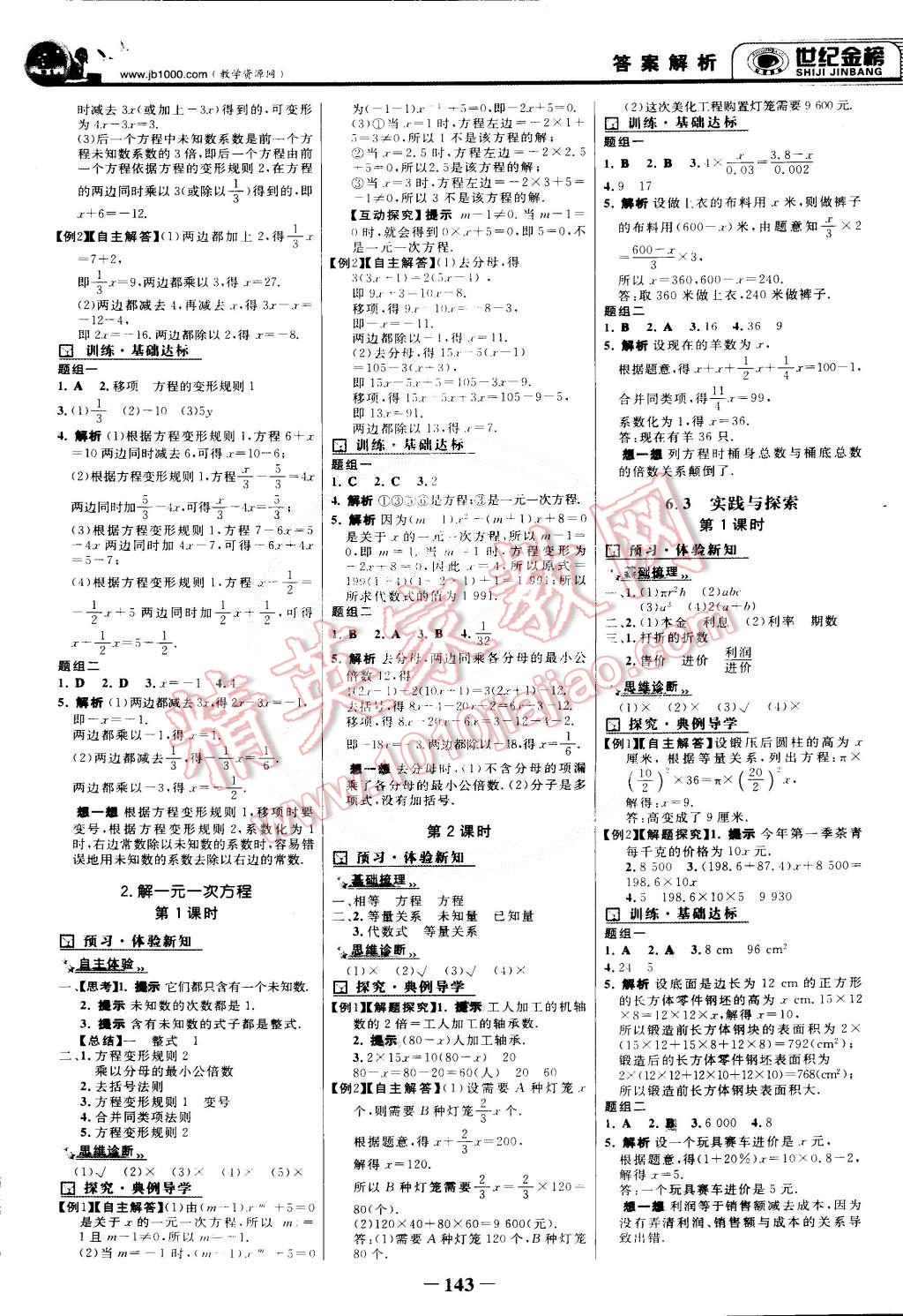 2015年世纪金榜金榜学案七年级数学下册华师大版 第2页