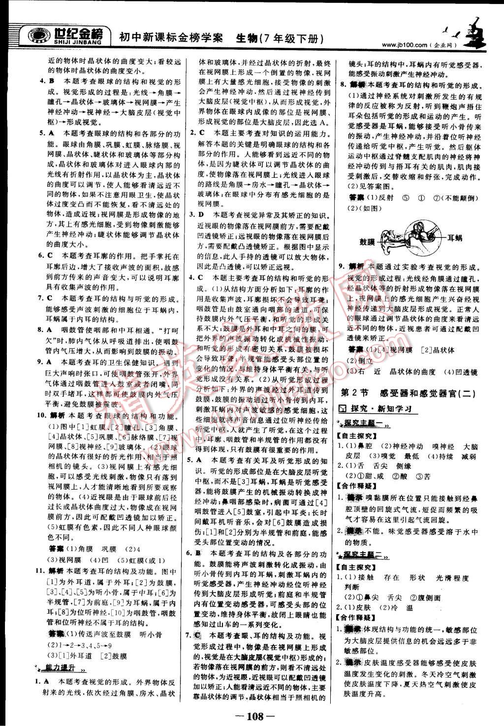 2015年世纪金榜金榜学案七年级生物下册北师大版 第15页