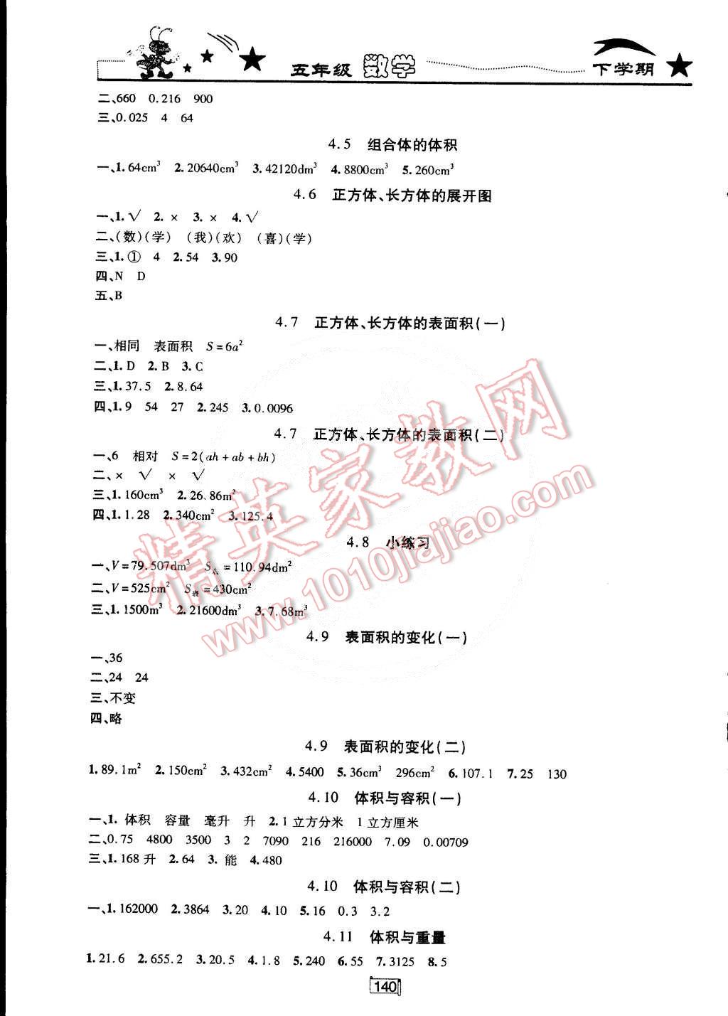 2015年每日精练五年级数学下册 第4页