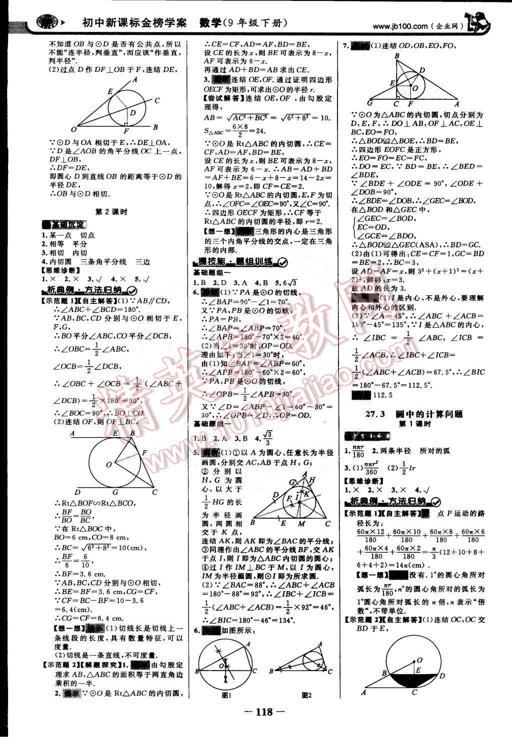 2015年世紀金榜金榜學(xué)案九年級數(shù)學(xué)下冊華師大版 第9頁