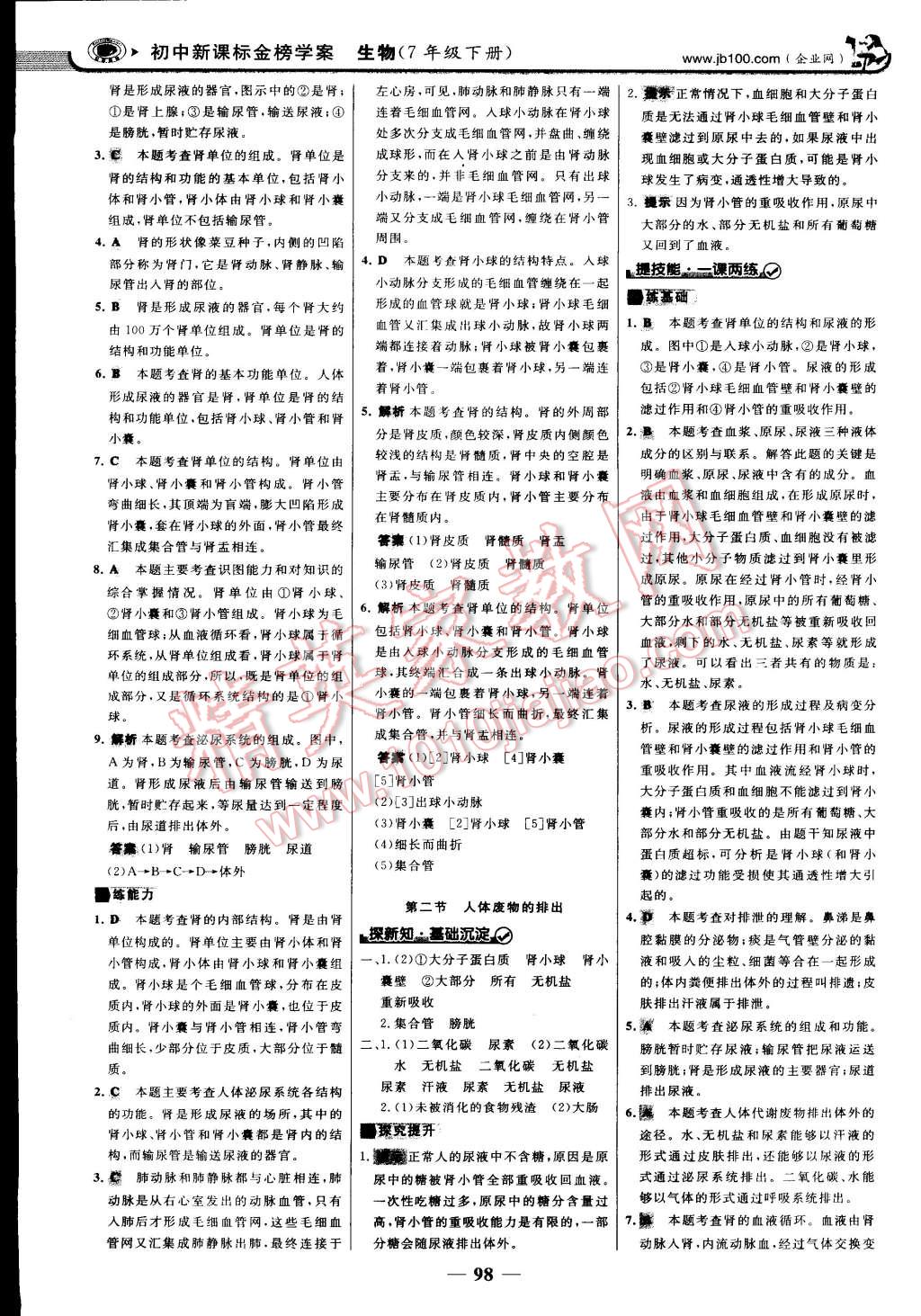 2015年世紀(jì)金榜金榜學(xué)案七年級生物下冊蘇教版 第13頁