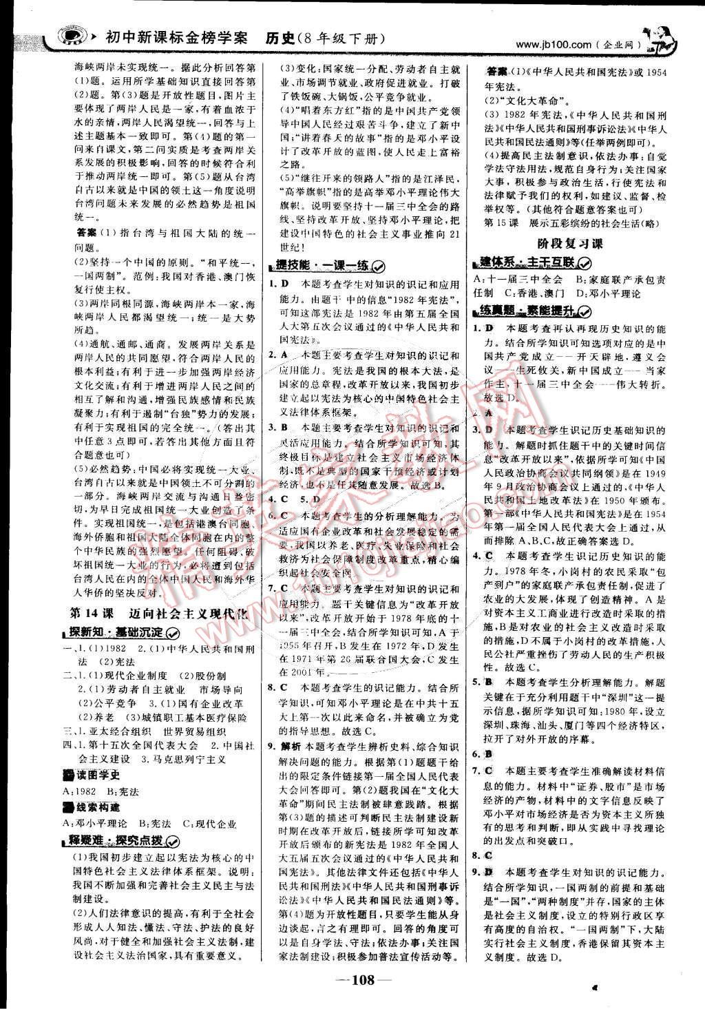 2015年世紀(jì)金榜金榜學(xué)案八年級歷史下冊北師大版 第7頁