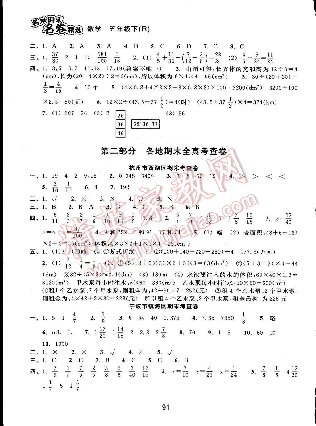 2015年各地期末名卷精選五年級(jí)數(shù)學(xué)下冊(cè)人教版 第3頁