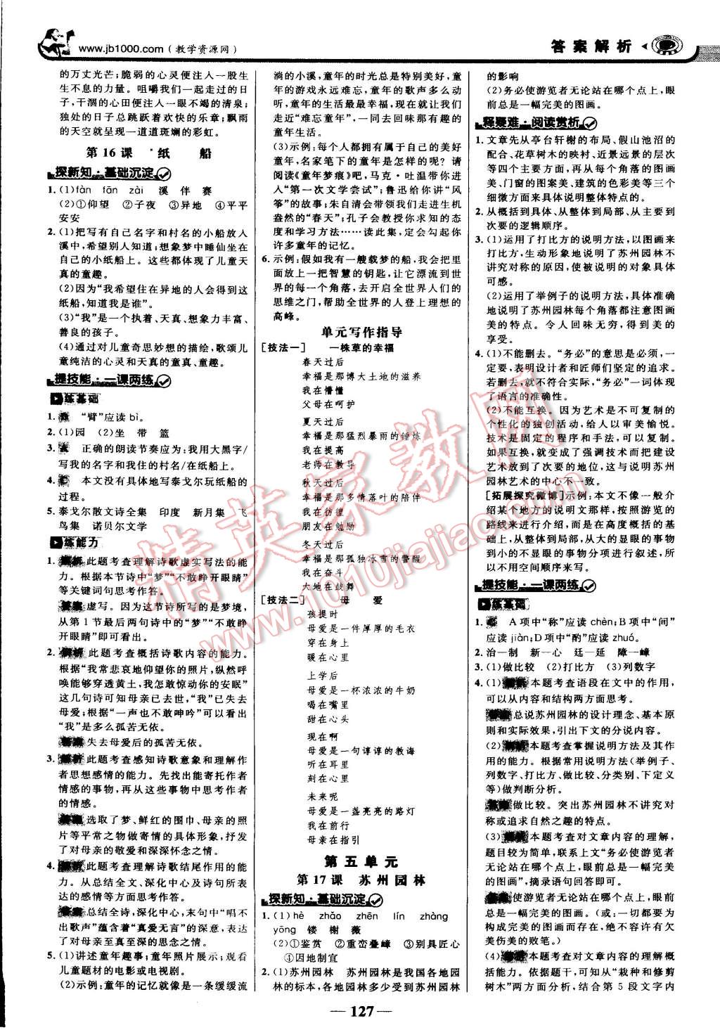 2015年世紀金榜金榜學(xué)案七年級語文下冊語文版 第10頁