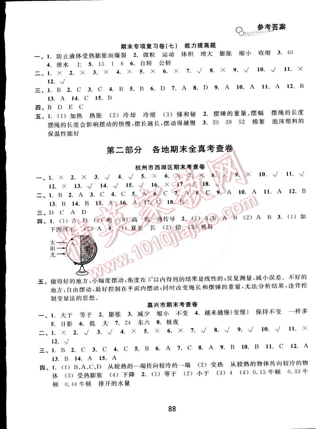 2015年各地期末名卷精選五年級科學下冊教科版 第4頁