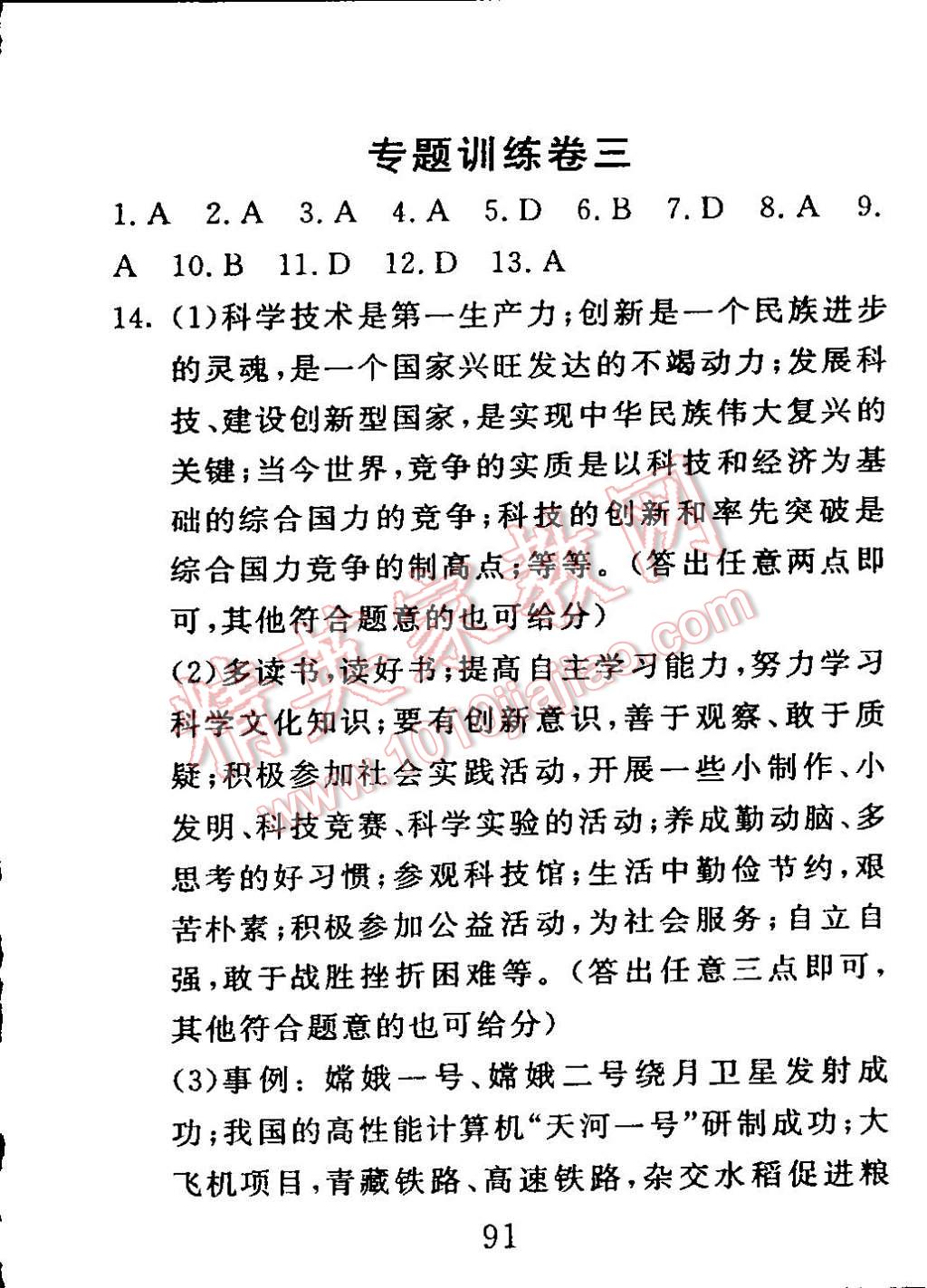 2014年高分計(jì)劃一卷通九年級(jí)思想品德全一冊(cè)魯教版 第19頁(yè)