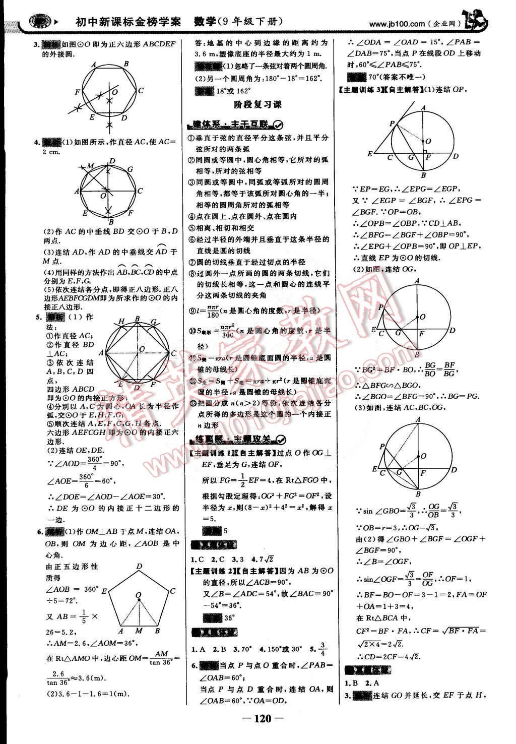 2015年世紀金榜金榜學(xué)案九年級數(shù)學(xué)下冊華師大版 第11頁