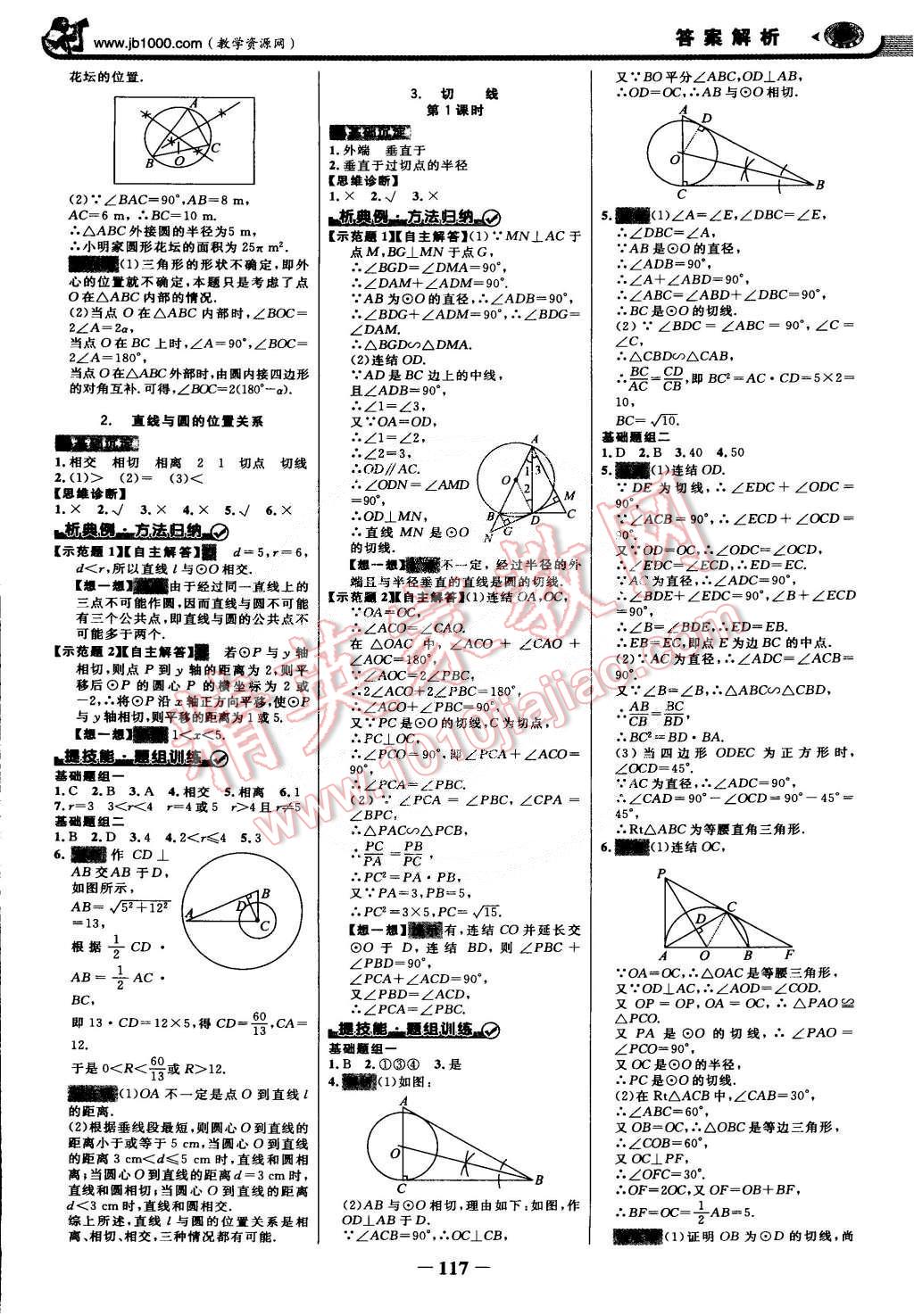 2015年世紀(jì)金榜金榜學(xué)案九年級數(shù)學(xué)下冊華師大版 第8頁