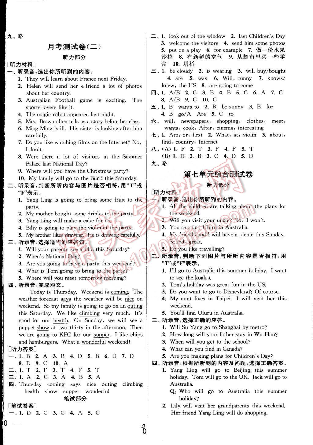 2015年同步跟蹤全程檢測(cè)六年級(jí)英語(yǔ)下冊(cè)江蘇版 第8頁(yè)