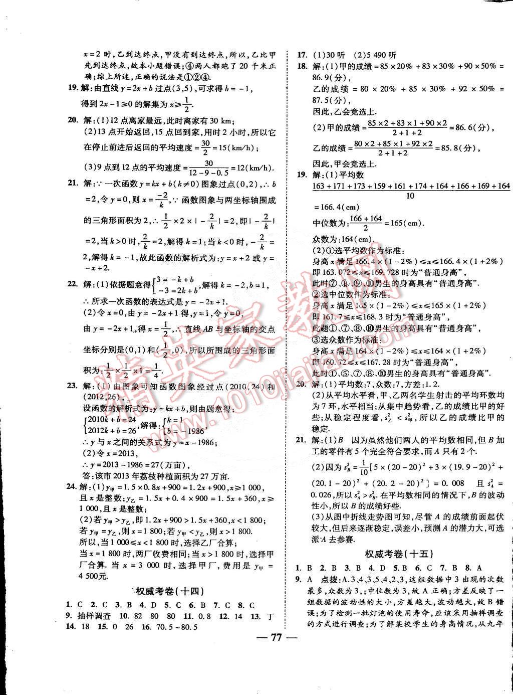 2015年权威考卷八年级数学下册人教版 第9页