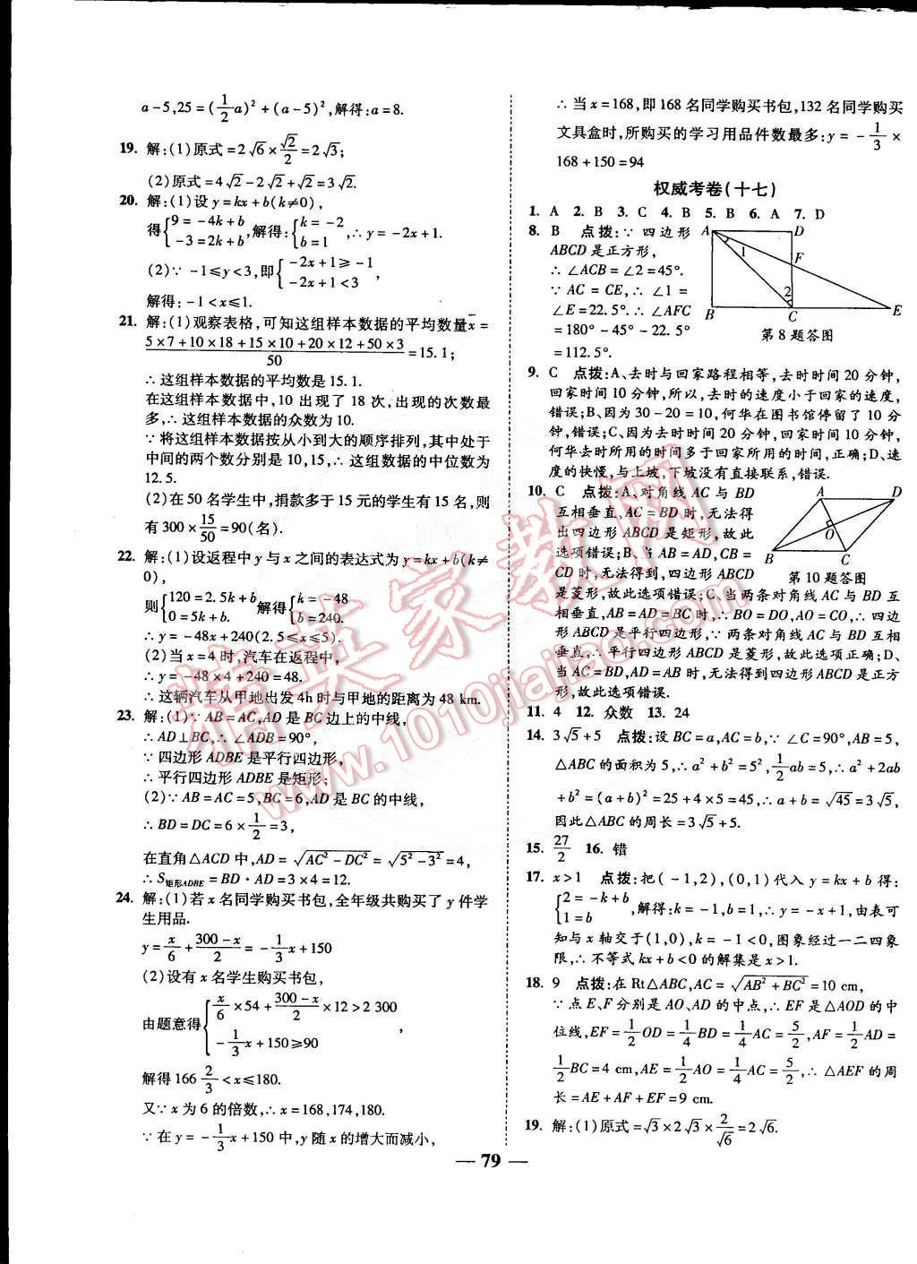 2015年权威考卷八年级数学下册人教版 第11页