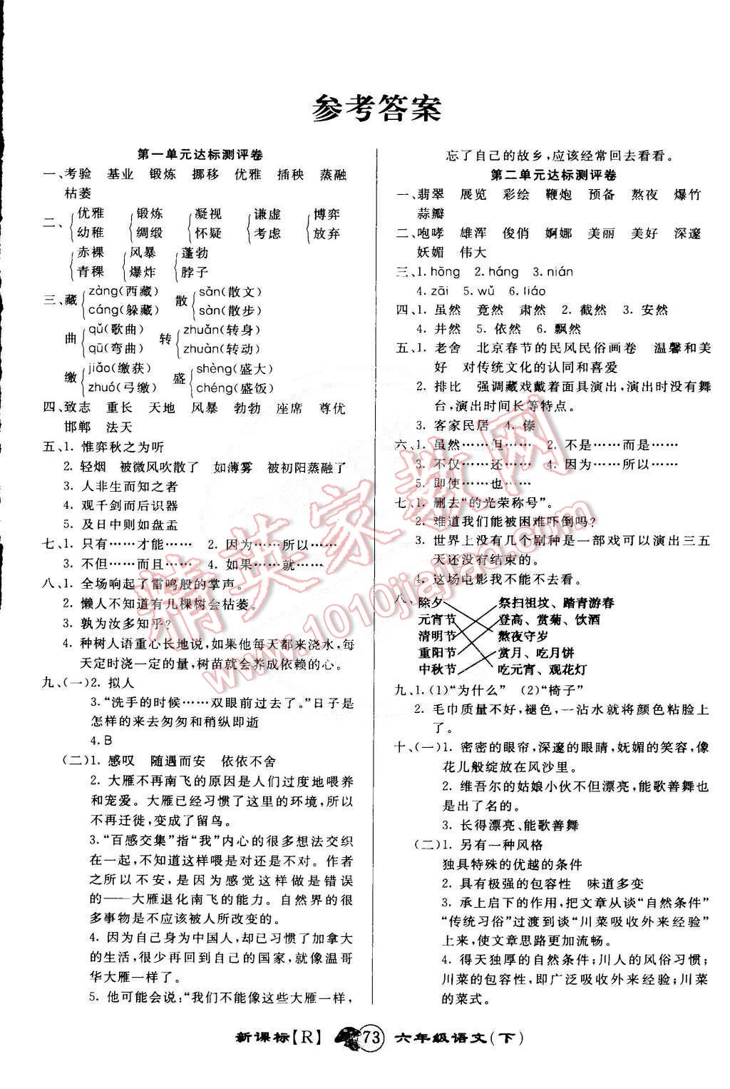 2015年第一好卷冲刺100分六年级语文下册人教版 第1页