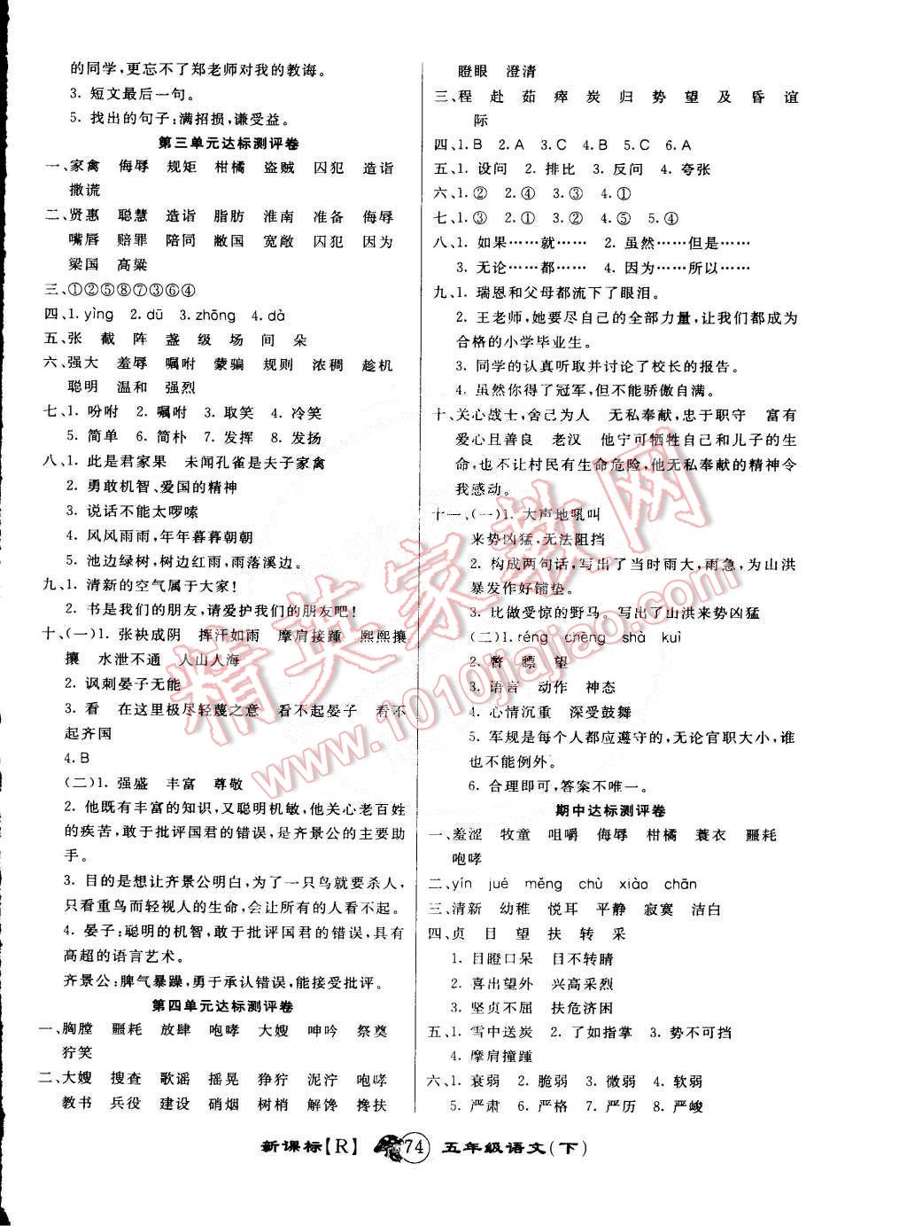 2015年第一好卷沖刺100分五年級語文下冊人教版 第2頁