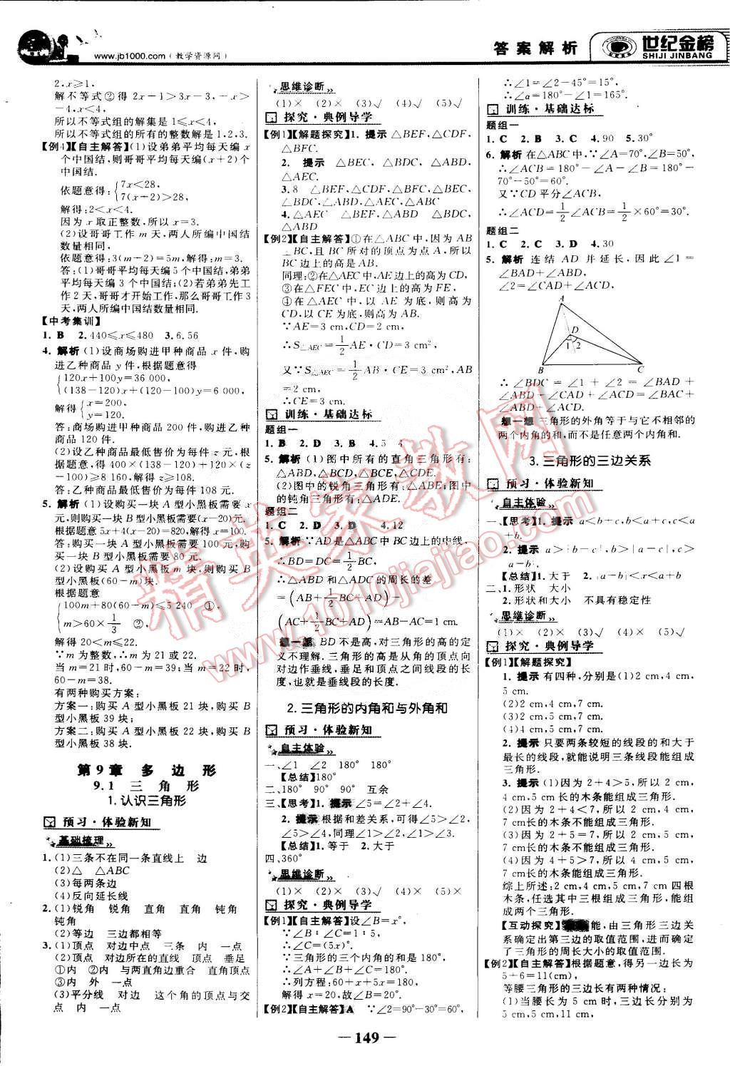 2015年世纪金榜金榜学案七年级数学下册华师大版 第8页