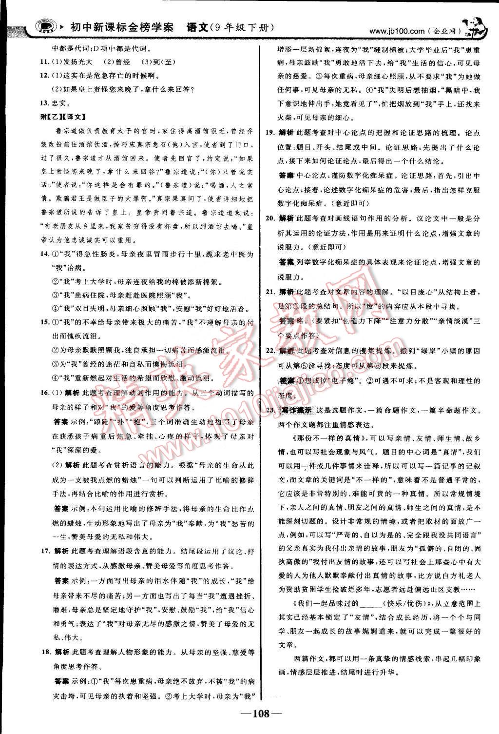 2015年世紀(jì)金榜金榜學(xué)案九年級語文下冊蘇教版 第23頁