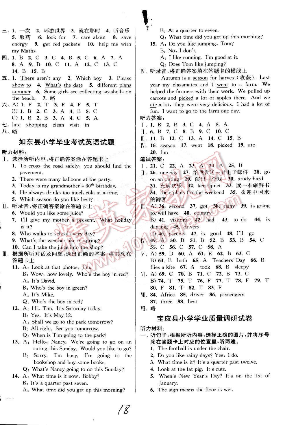 2015年同步跟蹤全程檢測(cè)六年級(jí)英語(yǔ)下冊(cè)江蘇版 第18頁(yè)