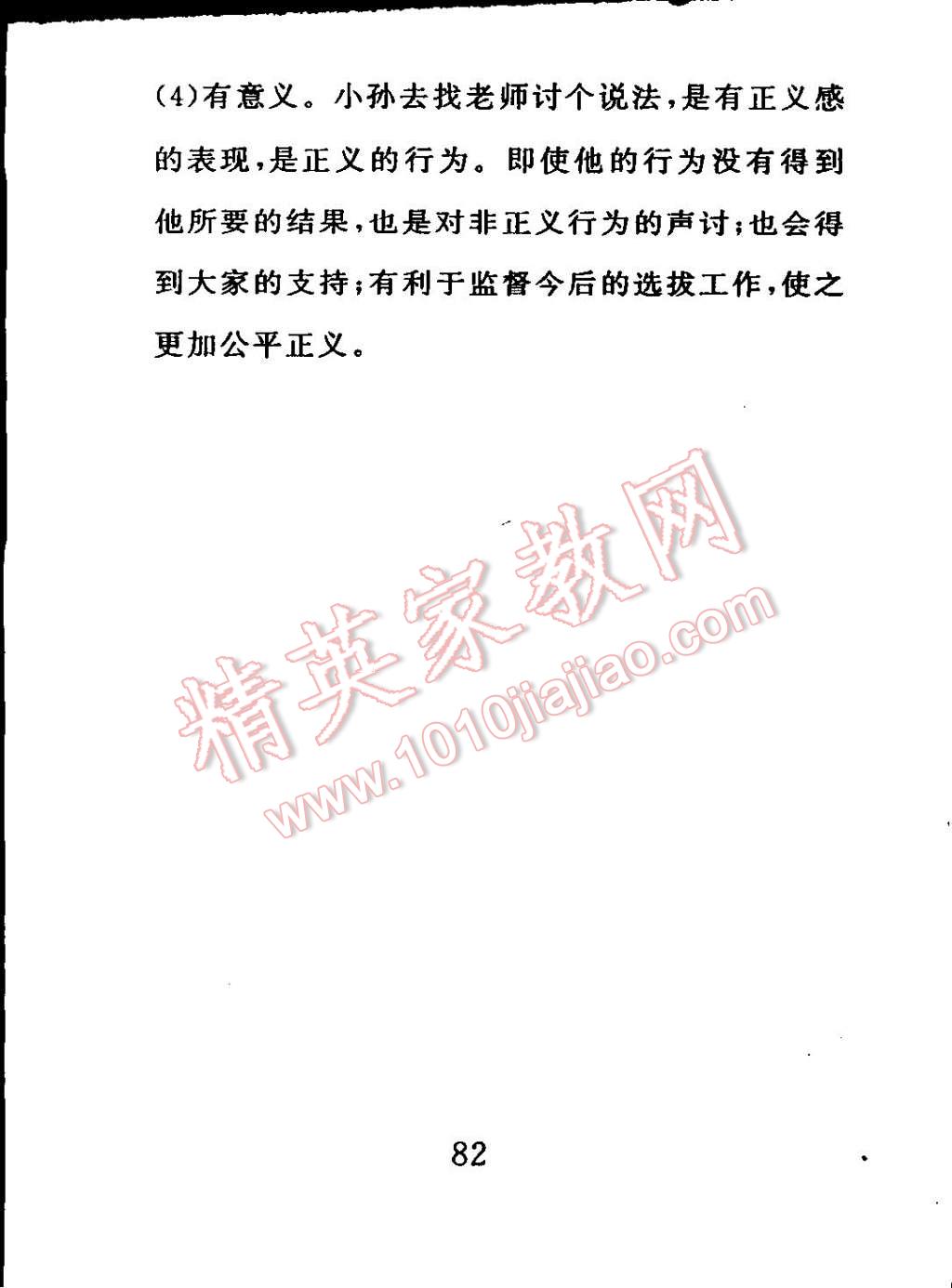 2014年高分计划一卷通九年级思想品德全一册鲁教版 第10页