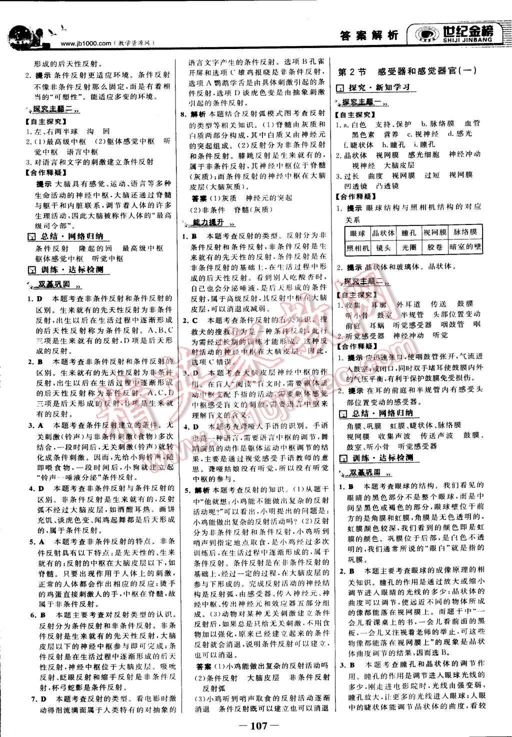 2015年世纪金榜金榜学案七年级生物下册北师大版 第14页