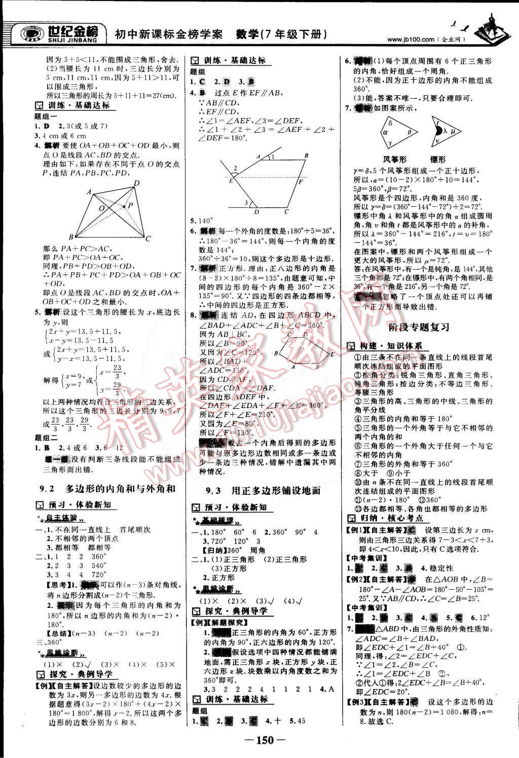 2015年世纪金榜金榜学案七年级数学下册华师大版 第9页