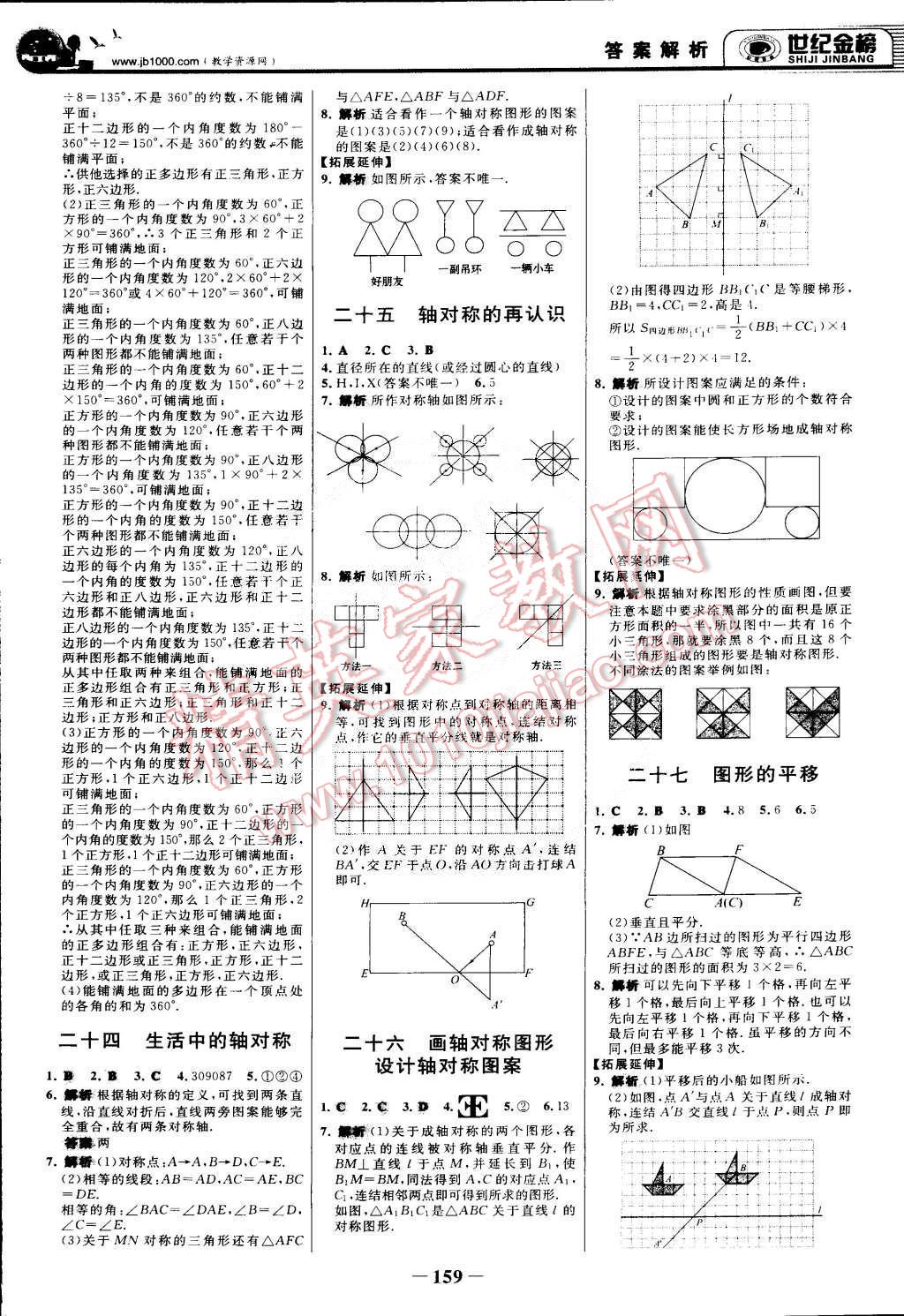 2015年世纪金榜金榜学案七年级数学下册华师大版 第18页